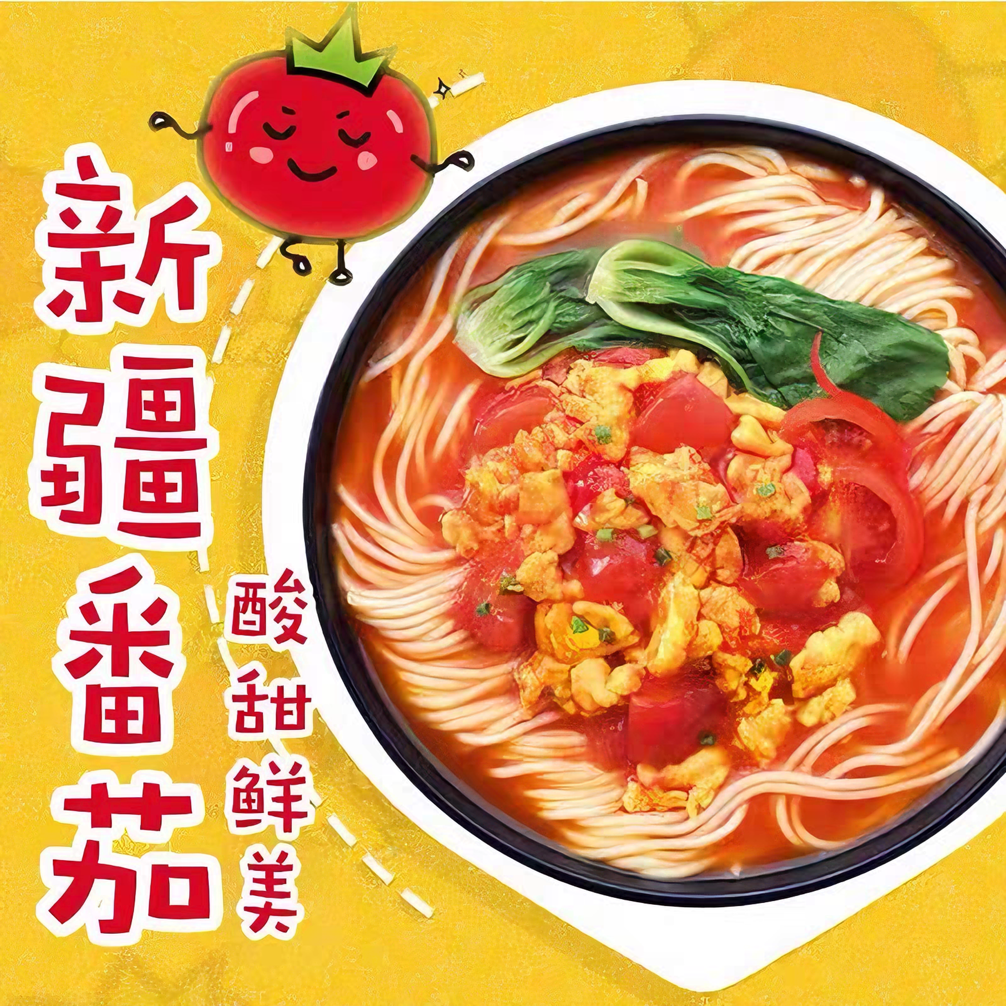 统一 番茄鸡蛋面 116克*5袋