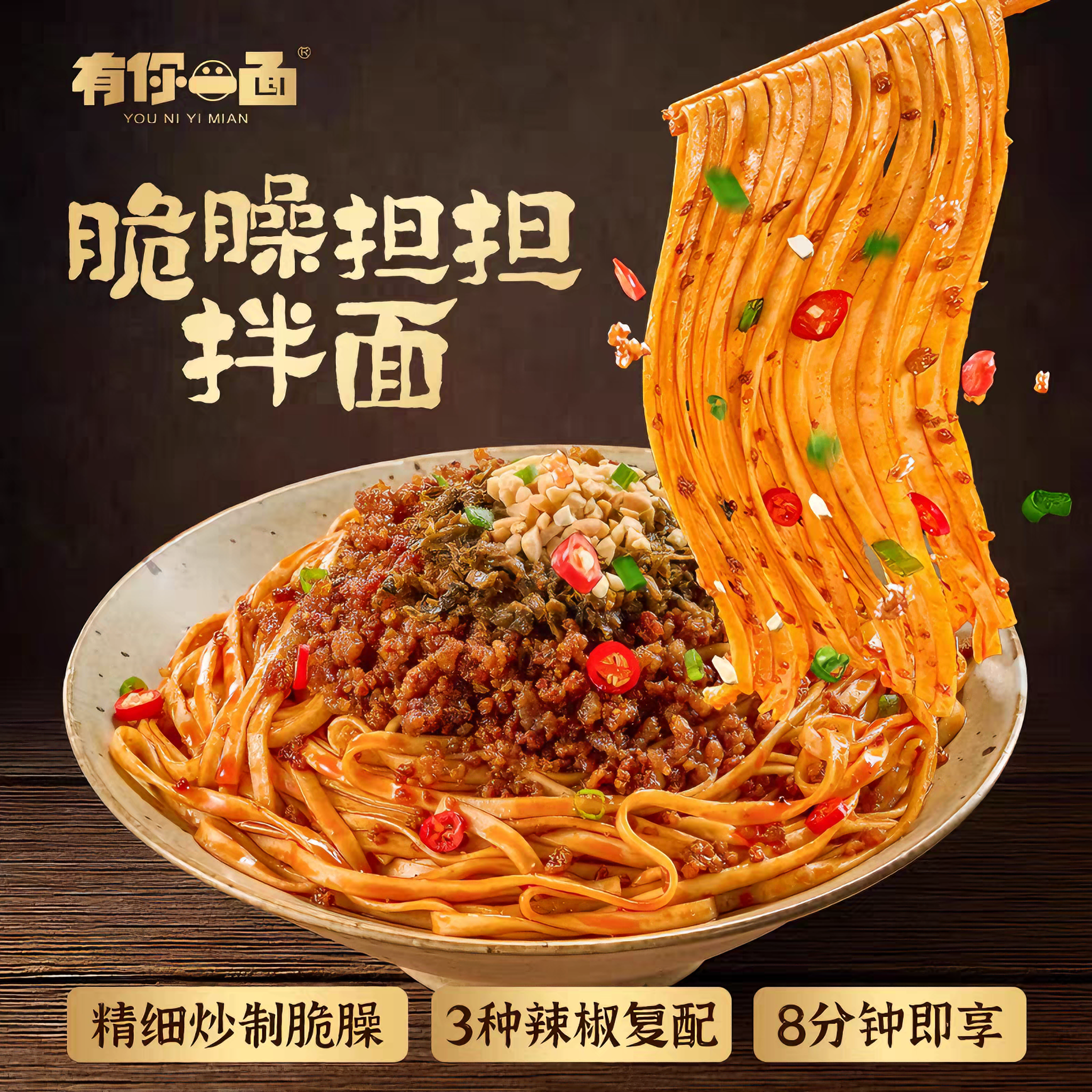 有你一面 担担拌面 酱香醇厚 206.5克*1袋