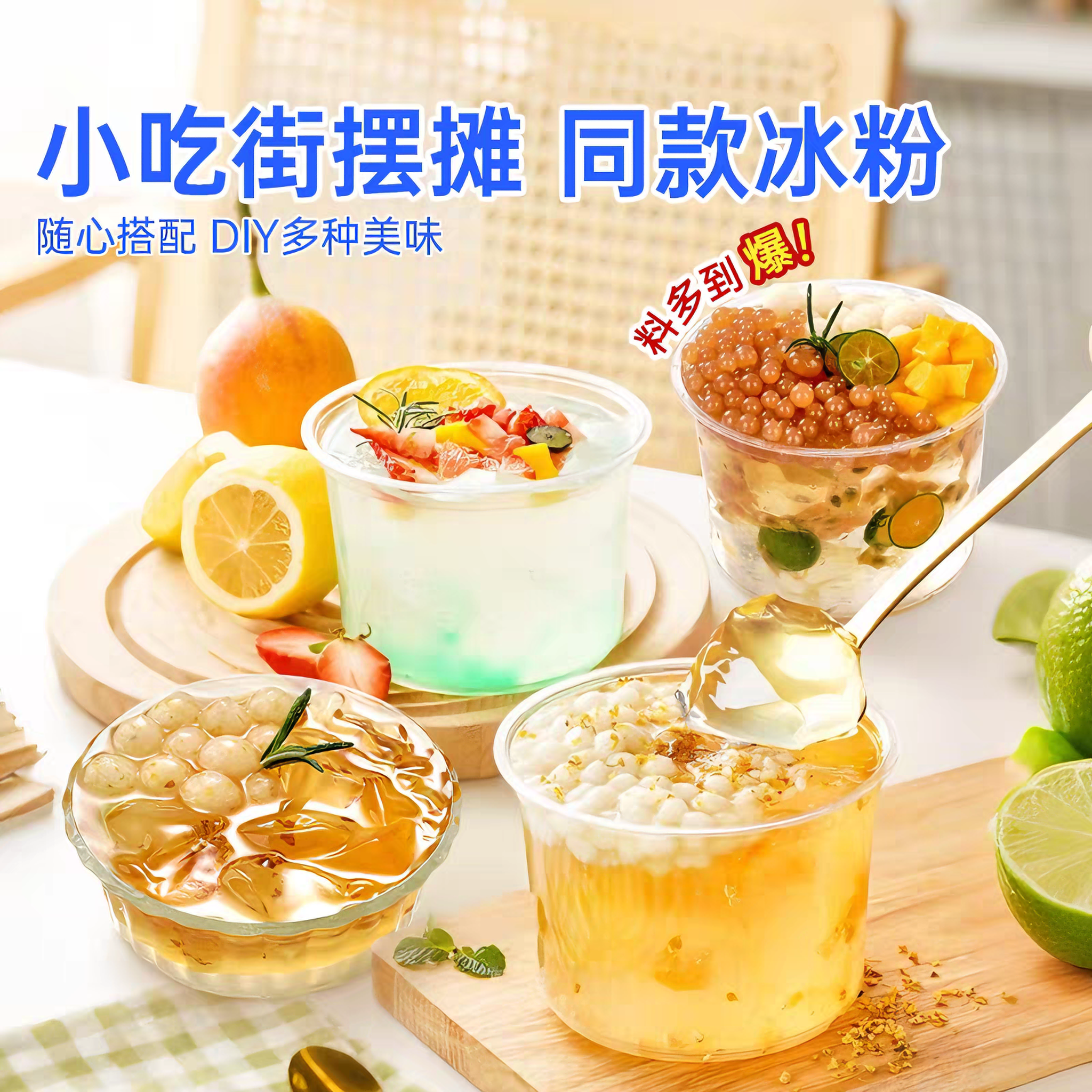 展艺 冰粉 冰爽Q弹 100克*2袋
