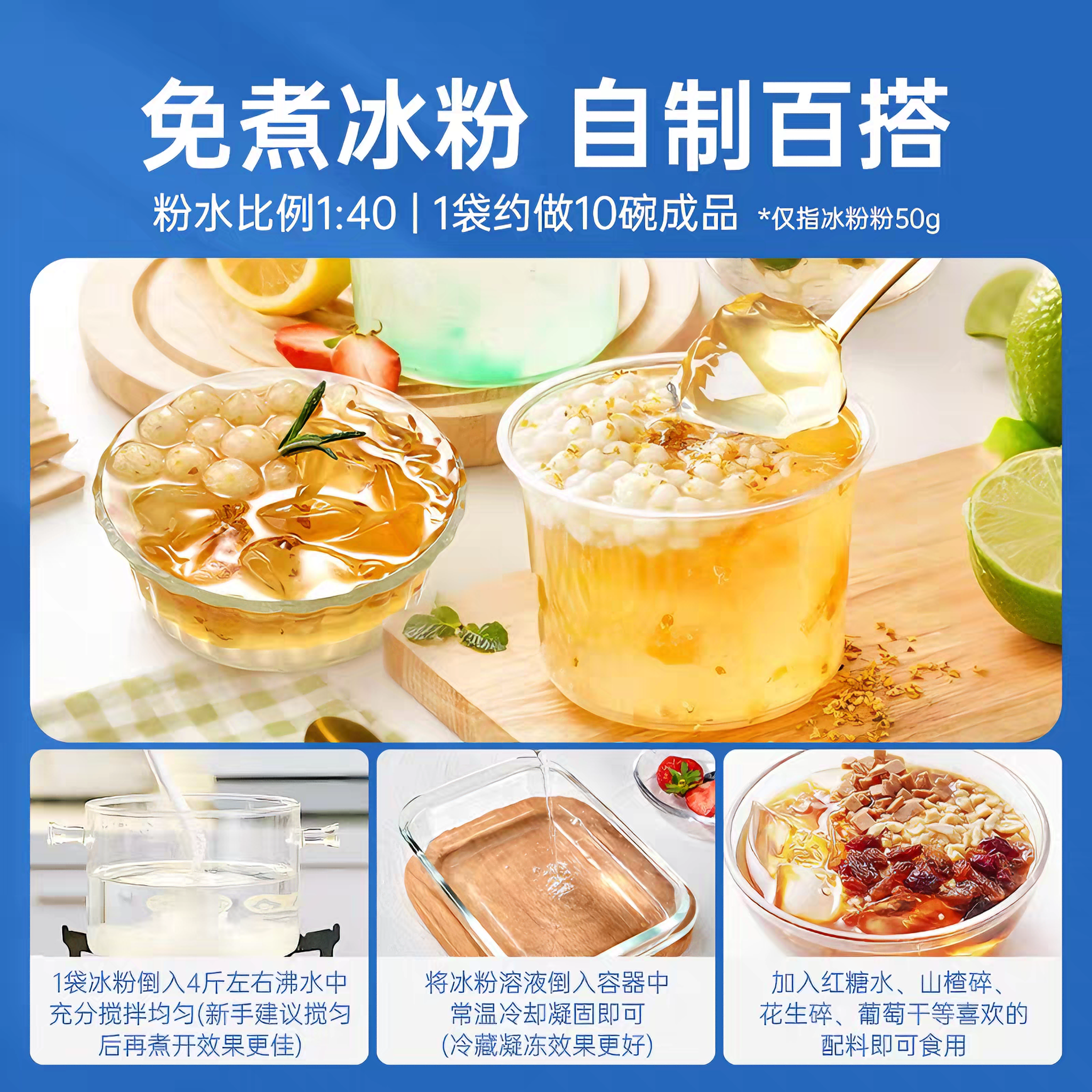 展艺 冰粉 冰爽Q弹 100克*2袋