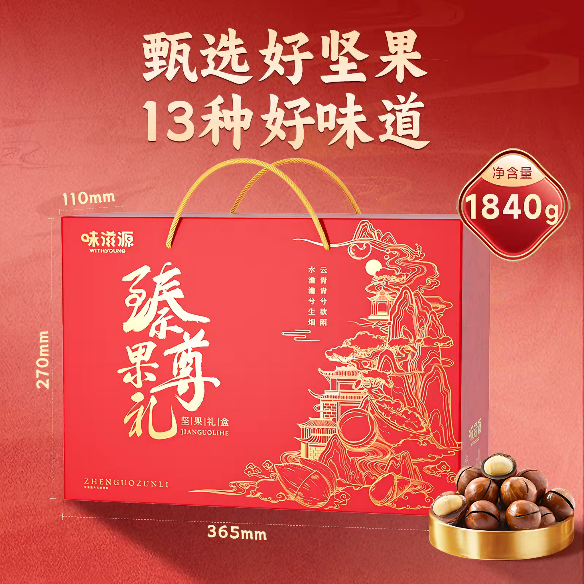 味滋源 臻尊果礼盒 香脆饱满 1840克*1盒