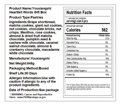悠享时 悦享心语礼盒 口味丰富 648克*1盒