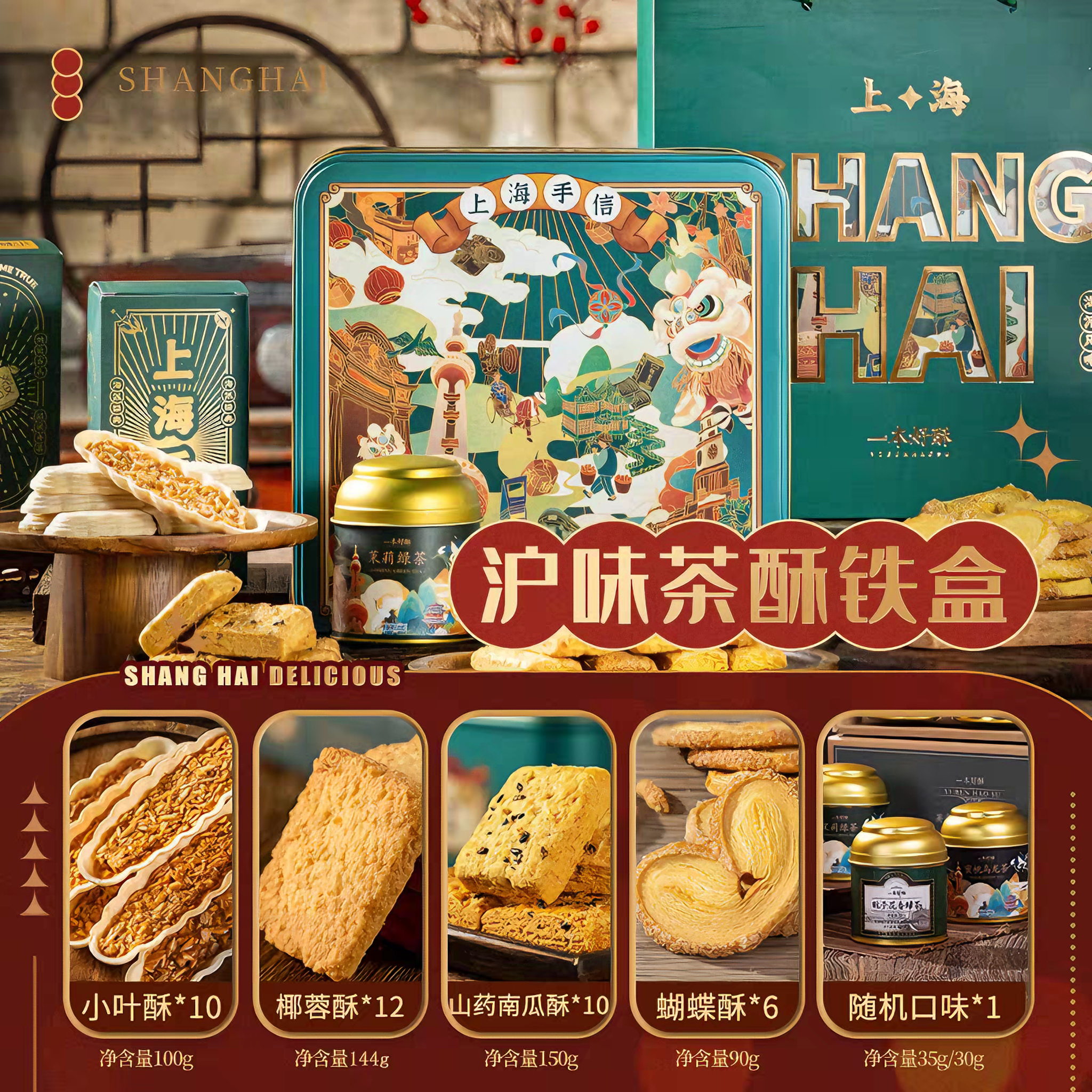 一本好酥 上海手信礼盒 酥脆香甜 514克*1盒