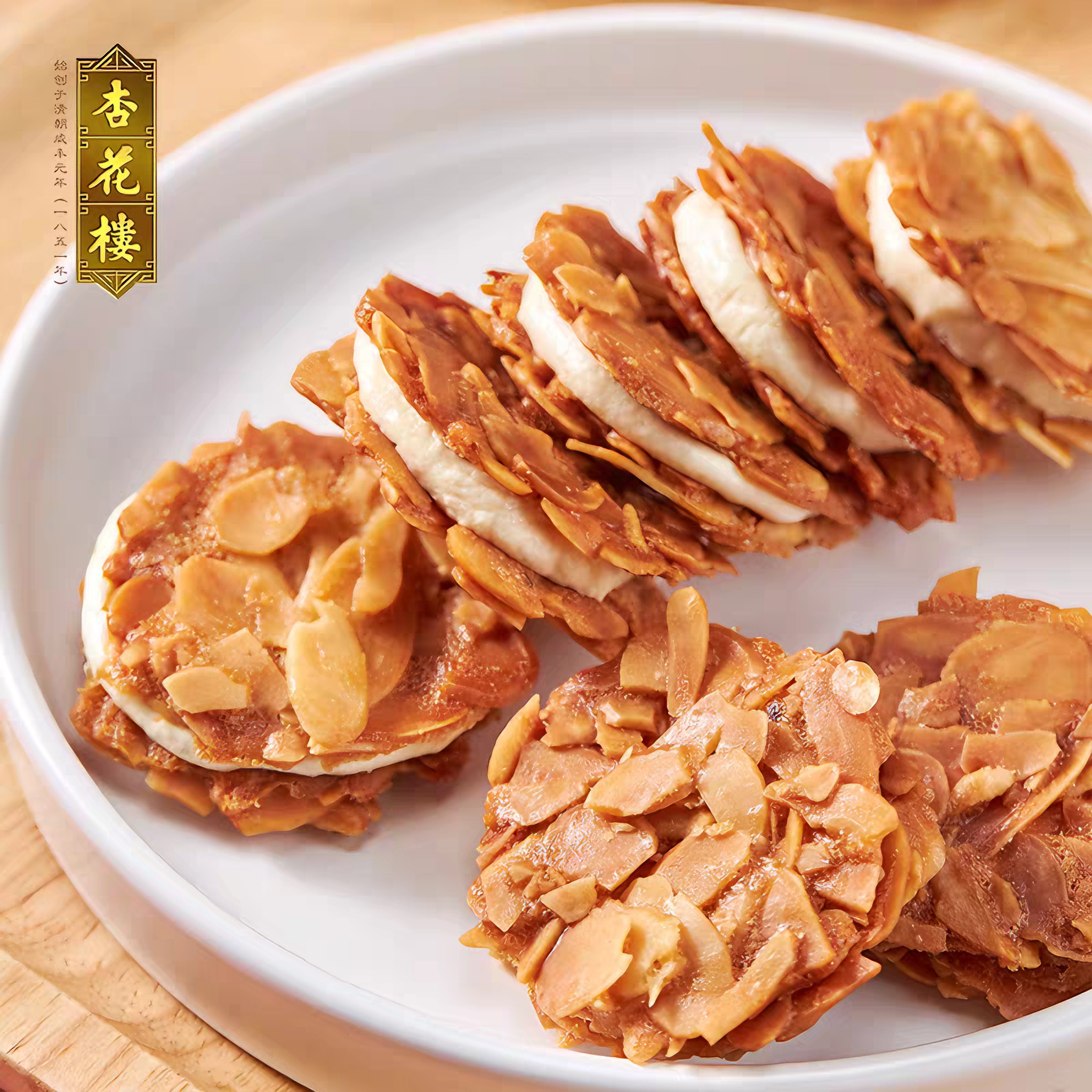 杏花楼 巴旦木夹心脆饼干 酥脆醇厚 78克*1盒
