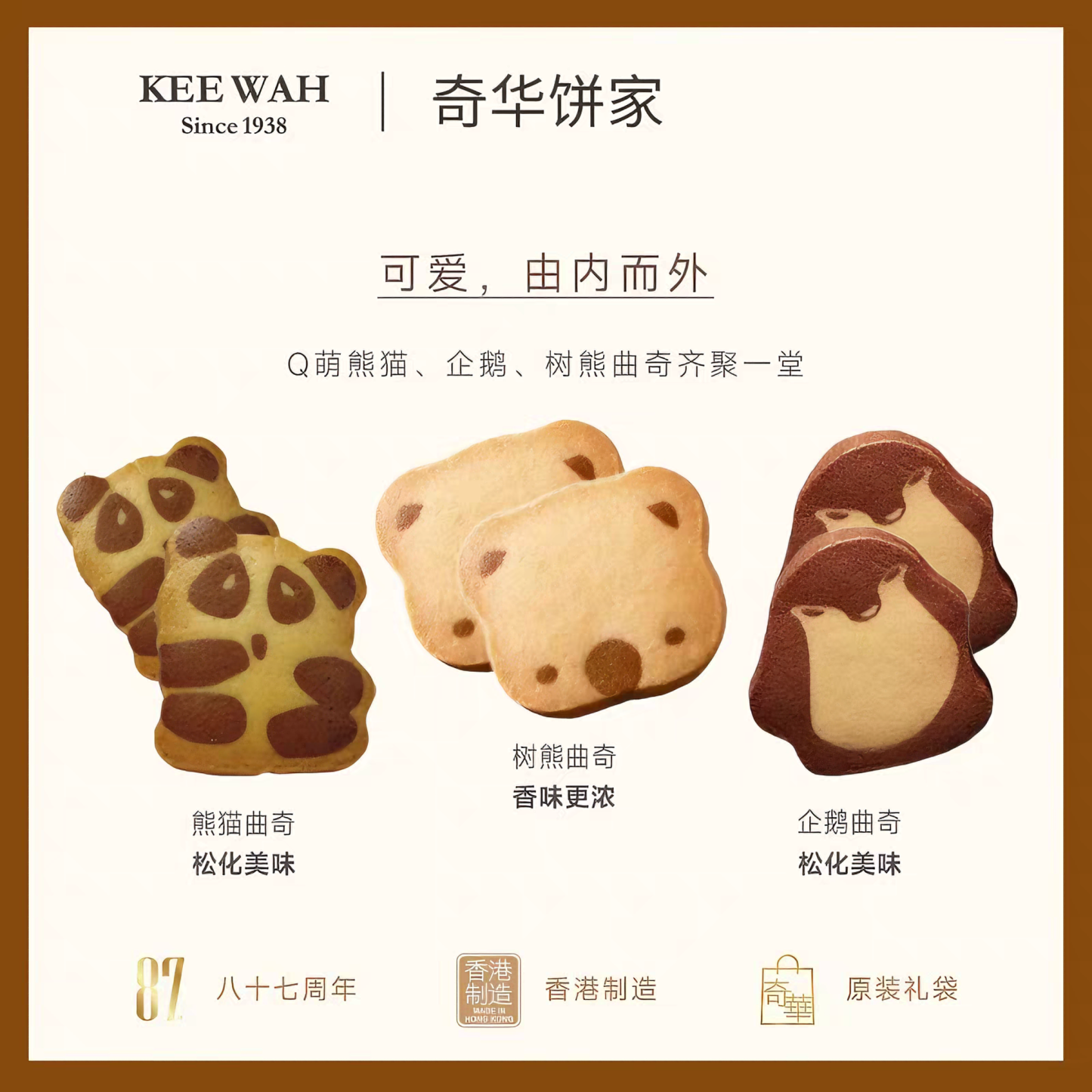 奇华饼家 迷你巴士曲奇礼盒 口感酥松 110克*1盒