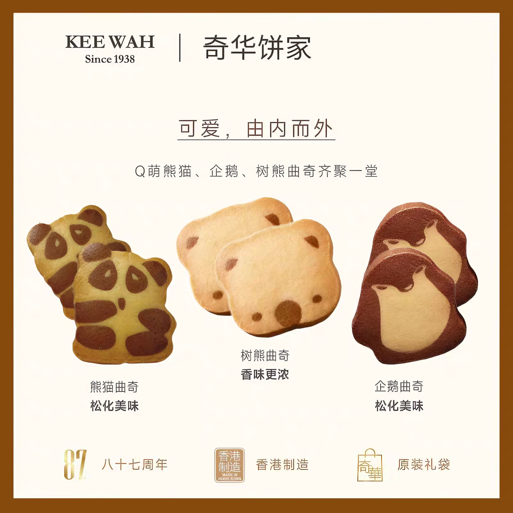 奇华饼家 迷你巴士曲奇礼盒 口感酥松 110克*1盒