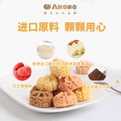 AKOKO 小花曲奇法式三拼 酥脆香甜 560克*1盒