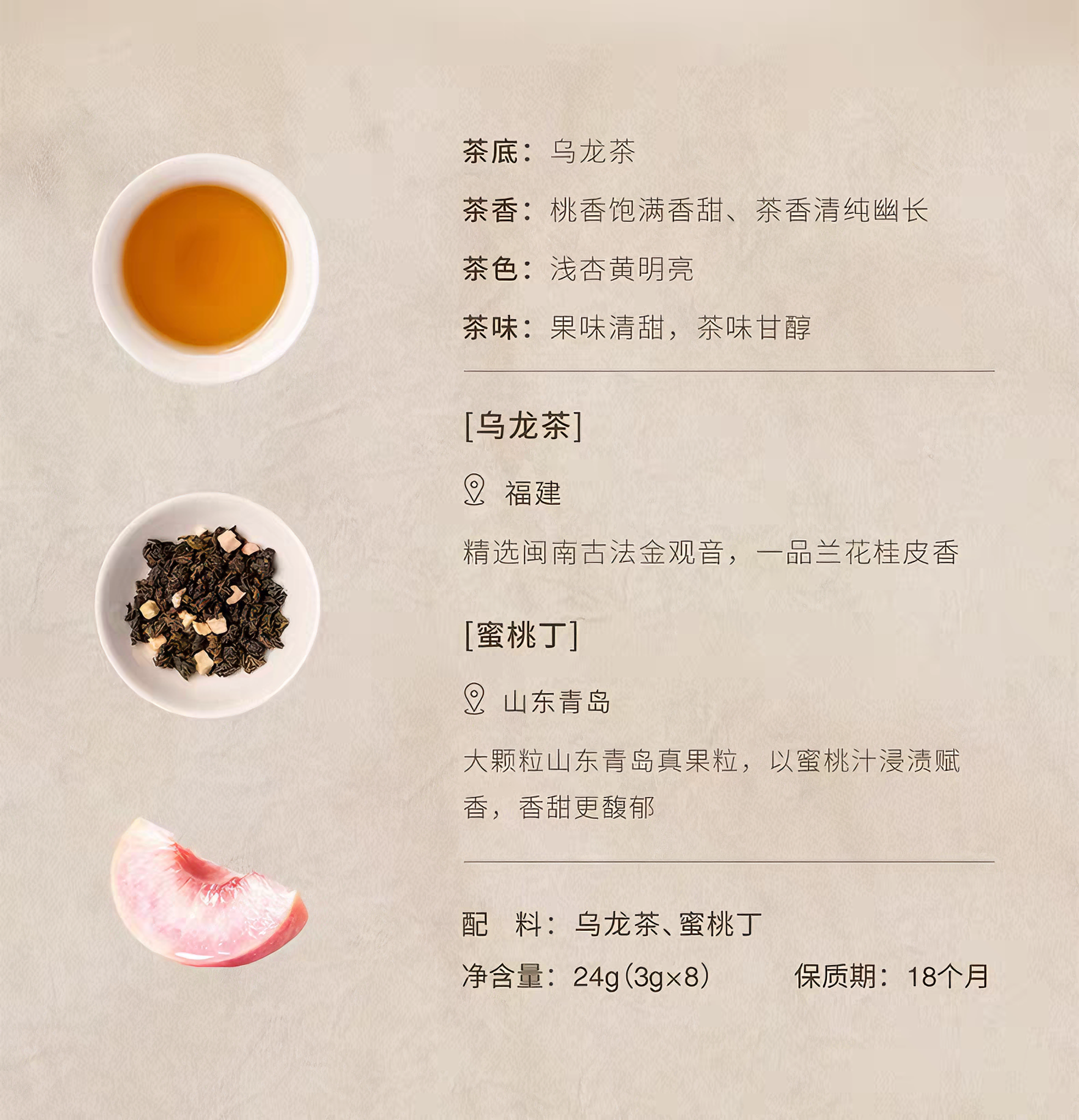 霸王茶姬 蜜桃乌龙茶 清甜丝滑 24克*1袋