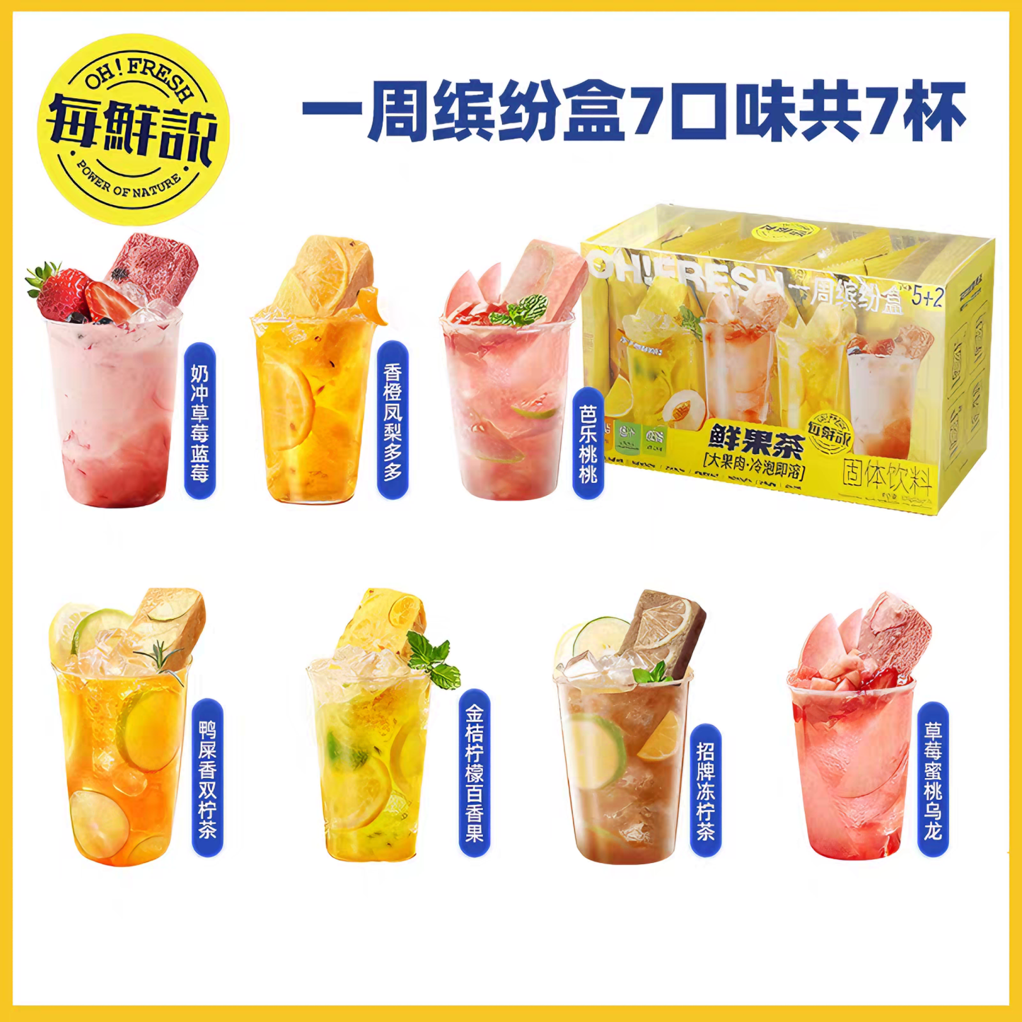 每鲜说 一周茶礼盒 口味丰富 105克*1盒 