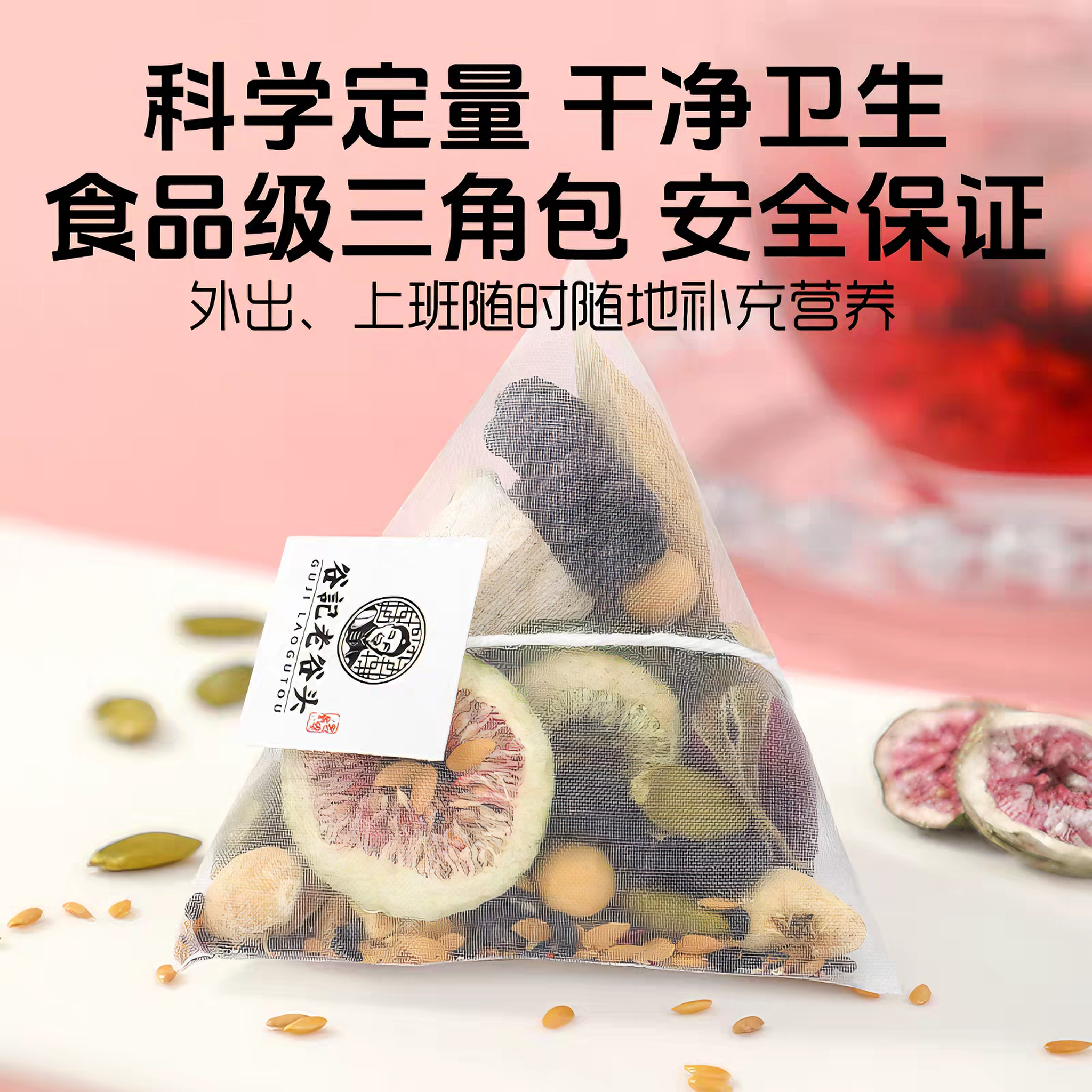 谷记老谷头 亚麻籽无花果桑葚茶 温和滋养 200克*1盒