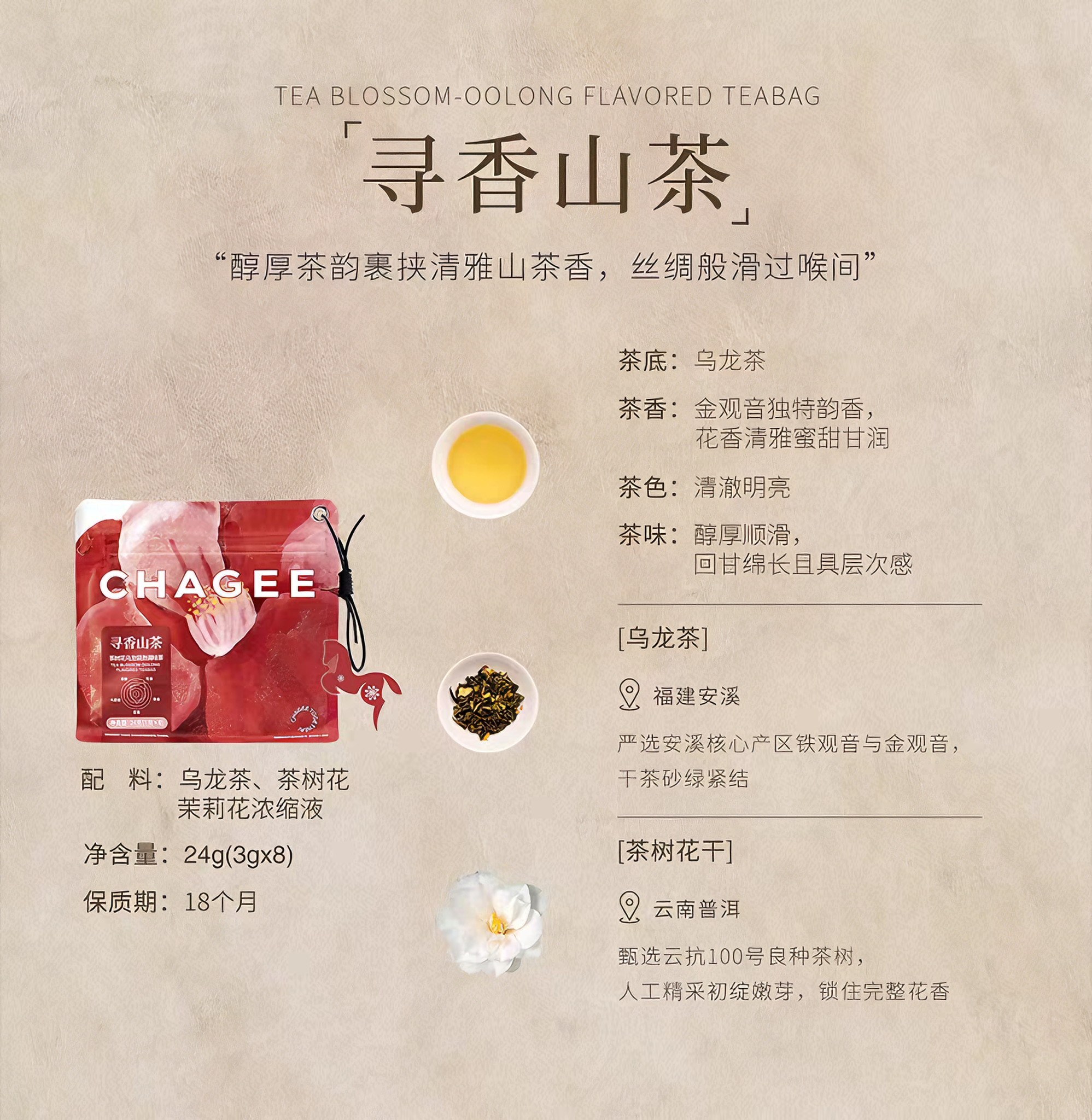 霸王茶姬 茶树花乌龙茶 丝滑鲜爽 24克*1袋