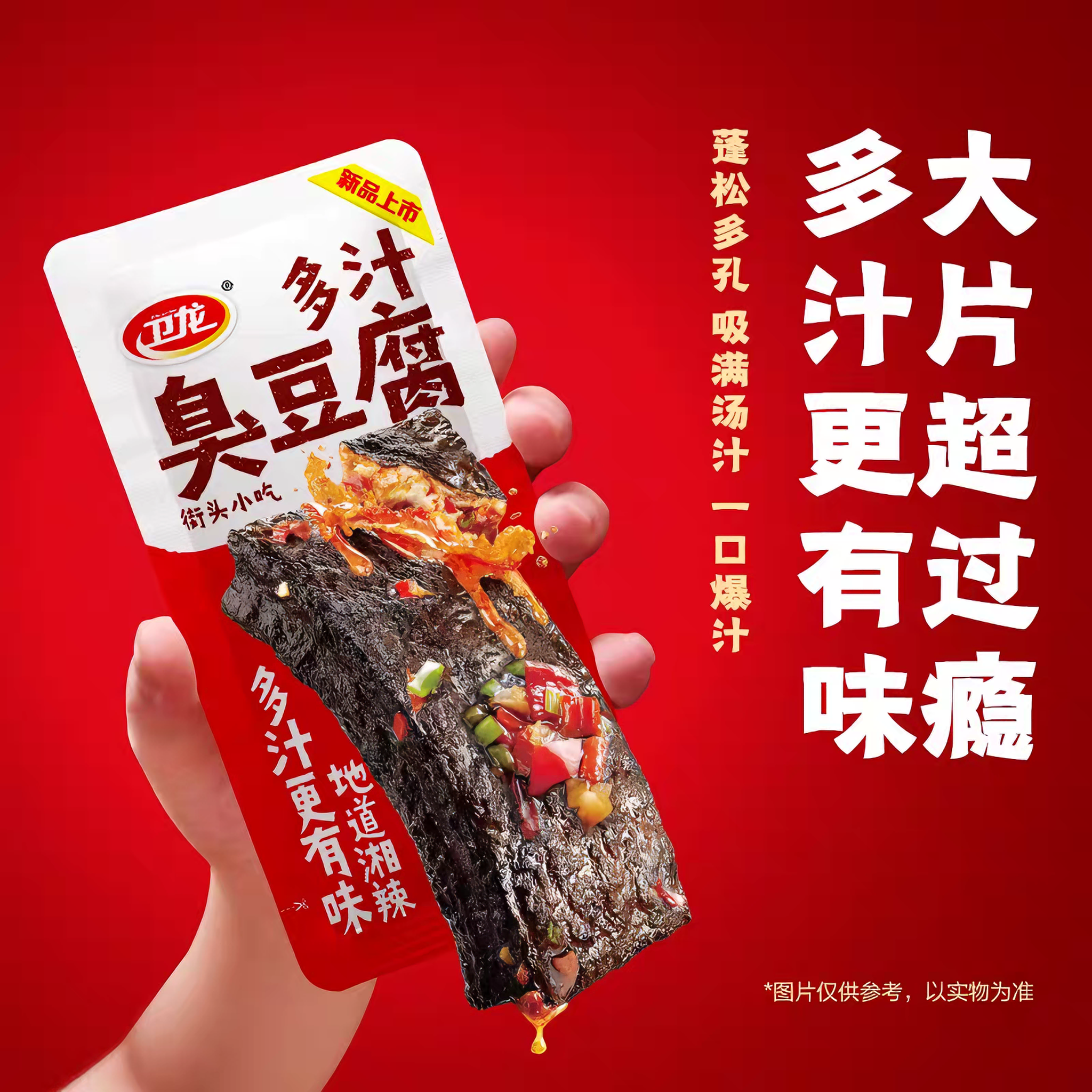 卫龙 臭豆腐 麻辣鲜香 20克*1袋