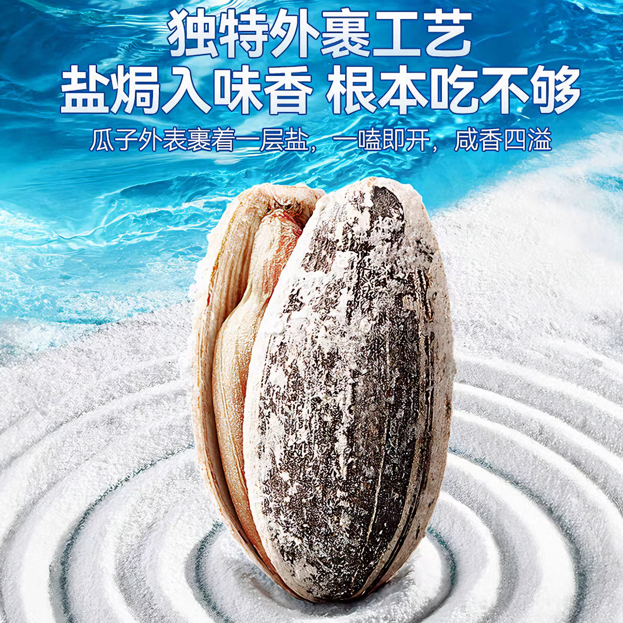 洽洽 海盐嗨瓜子 咸香清新 108克*1袋