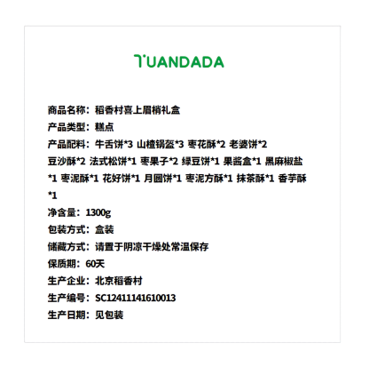北京稻香村 喜上眉梢礼盒 16味24块 1300克*1盒
