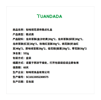 知味观 糕点礼盒 绵密酥软 532克*1盒