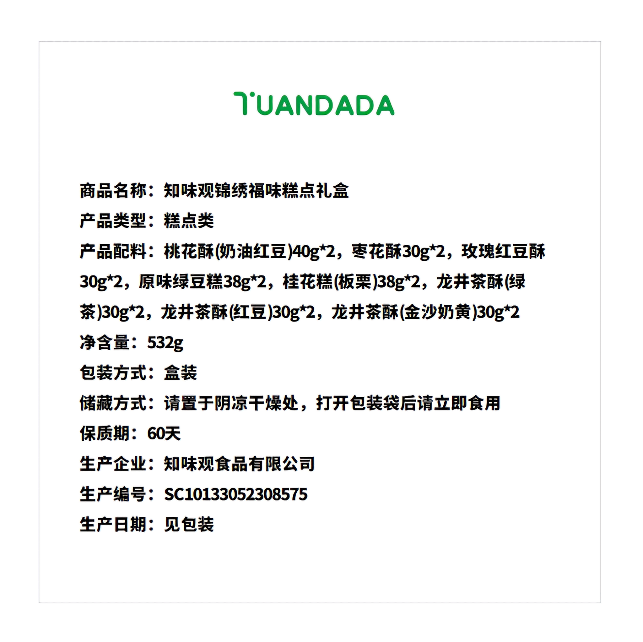 知味观 糕点礼盒 绵密酥软 532克*1盒