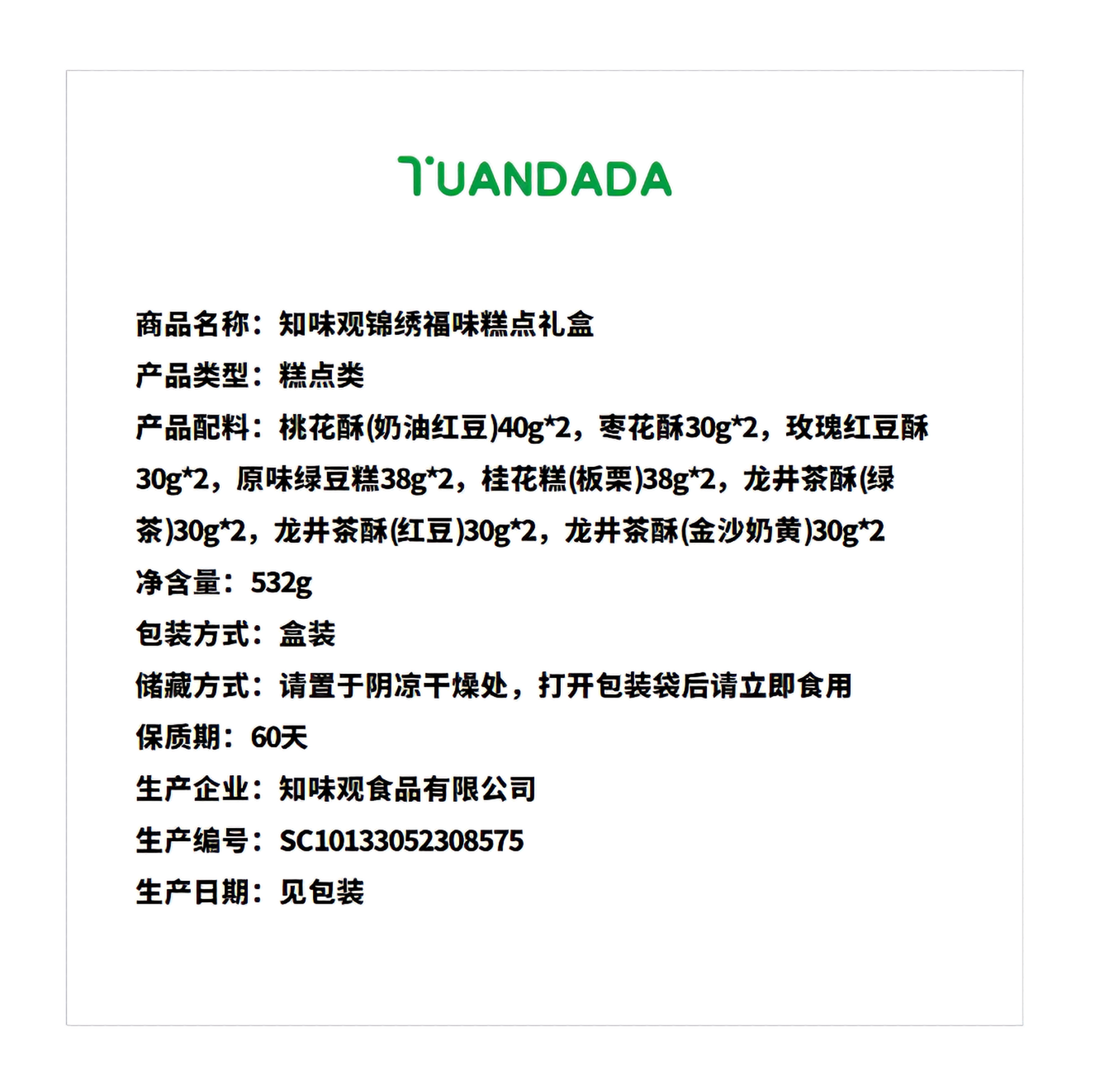 知味观 糕点礼盒 绵密酥软 532克*1盒