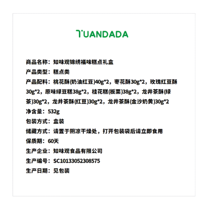 知味观 糕点礼盒 绵密酥软 532克*1盒