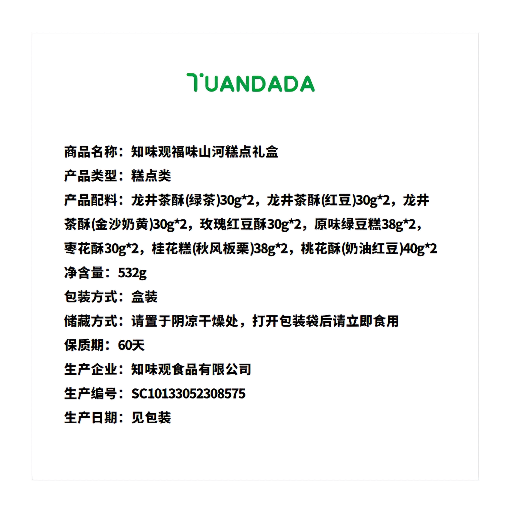 知味观 糕点礼盒 绵密酥软 532克*1盒