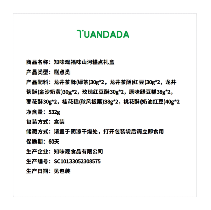 知味观 糕点礼盒 绵密酥软 532克*1盒