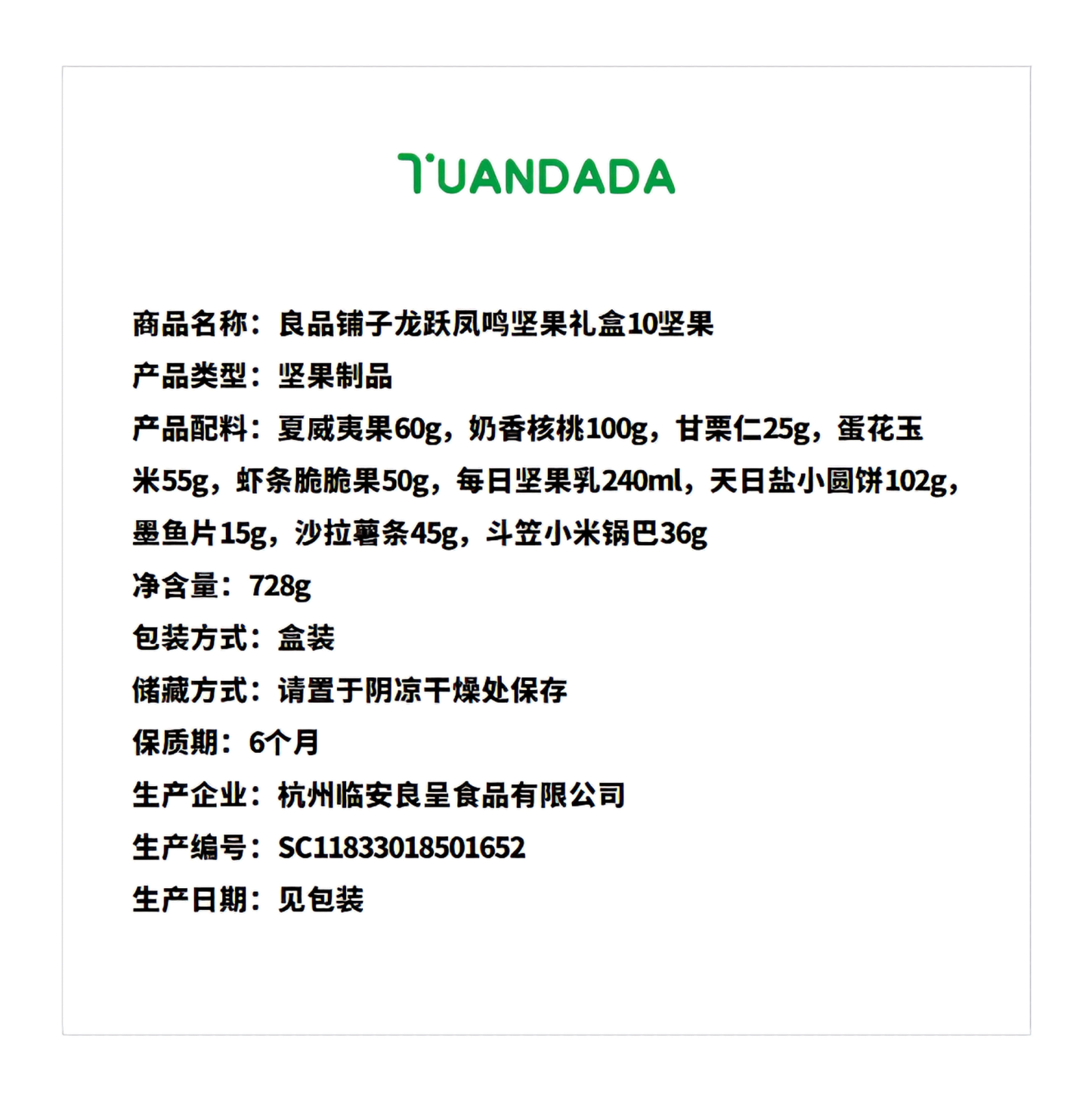 良品铺子 龙跃凤鸣坚果礼盒 咸甜酥脆 1盒