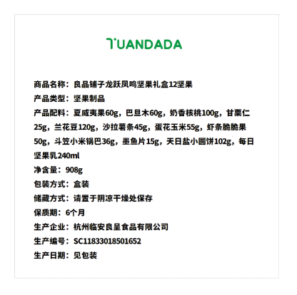 良品铺子 龙跃凤鸣坚果礼盒 咸甜酥脆 1盒