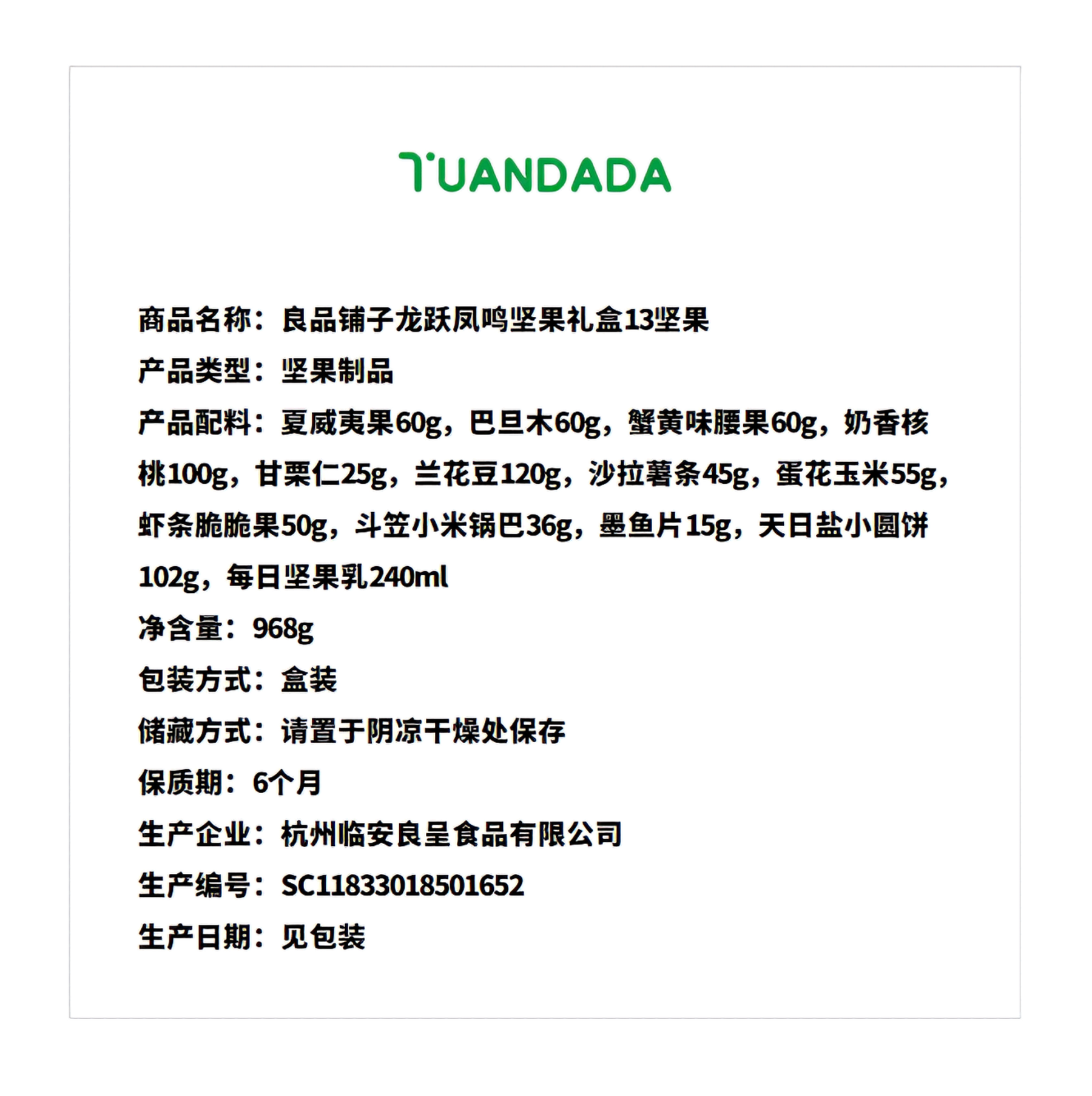 良品铺子 龙跃凤鸣坚果礼盒 咸甜酥脆 1盒