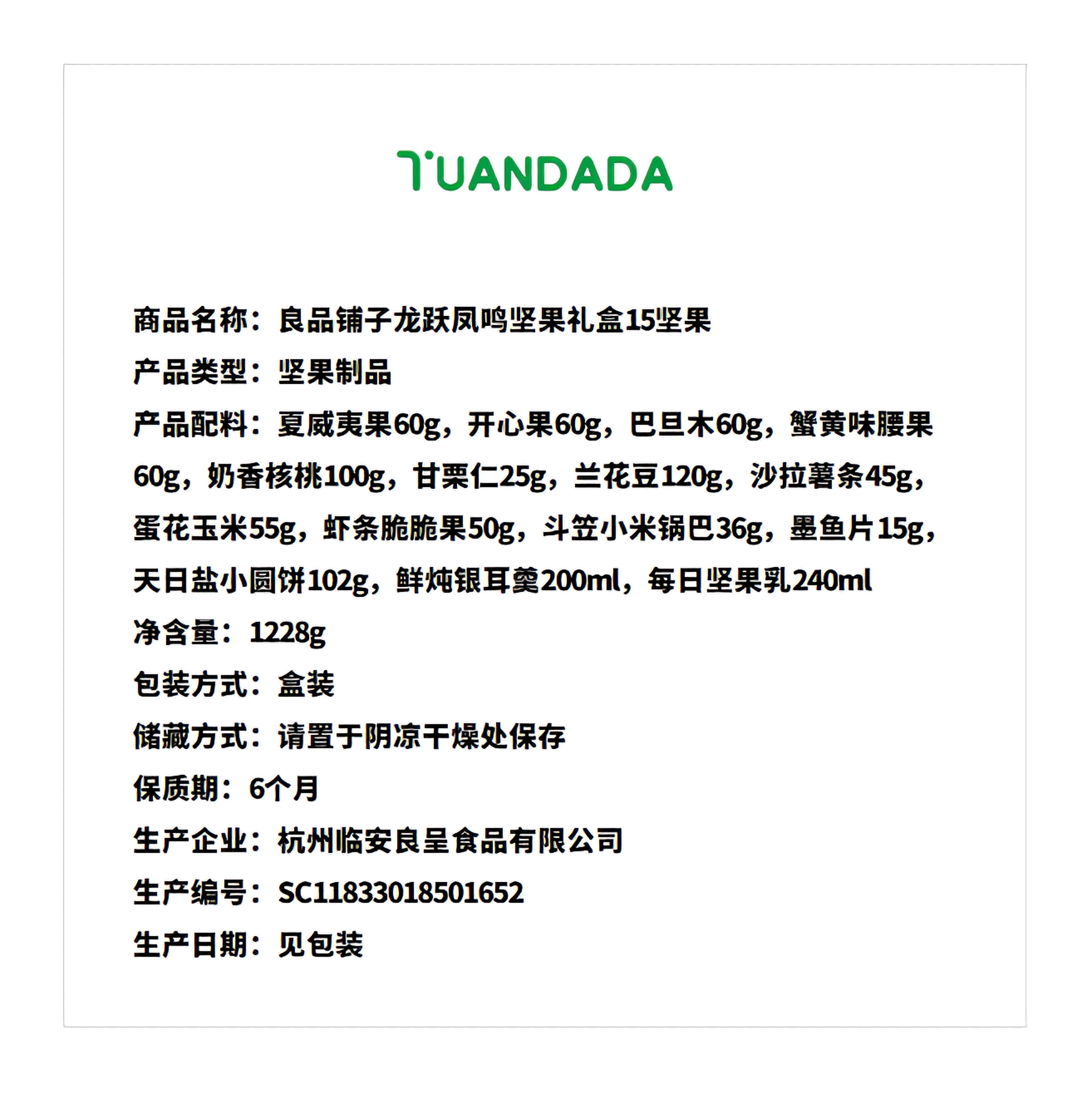 良品铺子 龙跃凤鸣坚果礼盒 咸甜酥脆 1盒