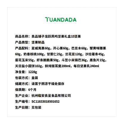 良品铺子 龙跃凤鸣坚果礼盒 咸甜酥脆 1盒