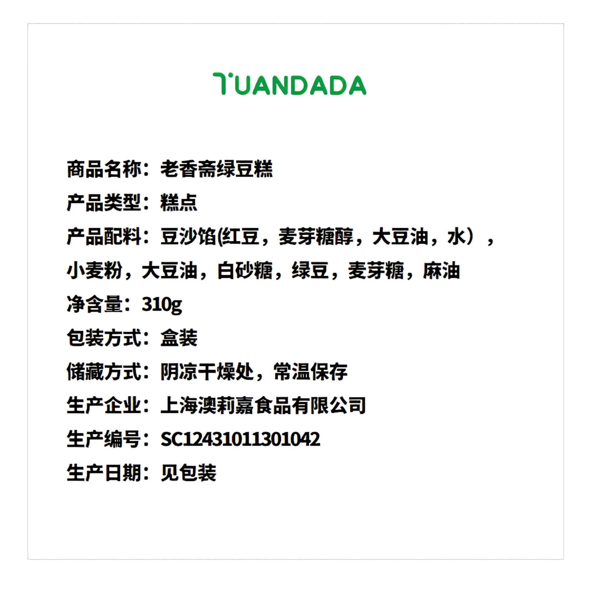 老香斋 绿豆糕 310克 *1盒