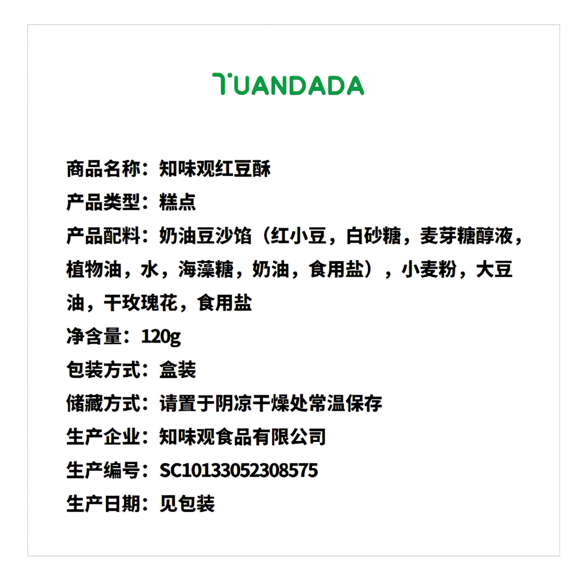 知味观 红豆酥 30克*4块