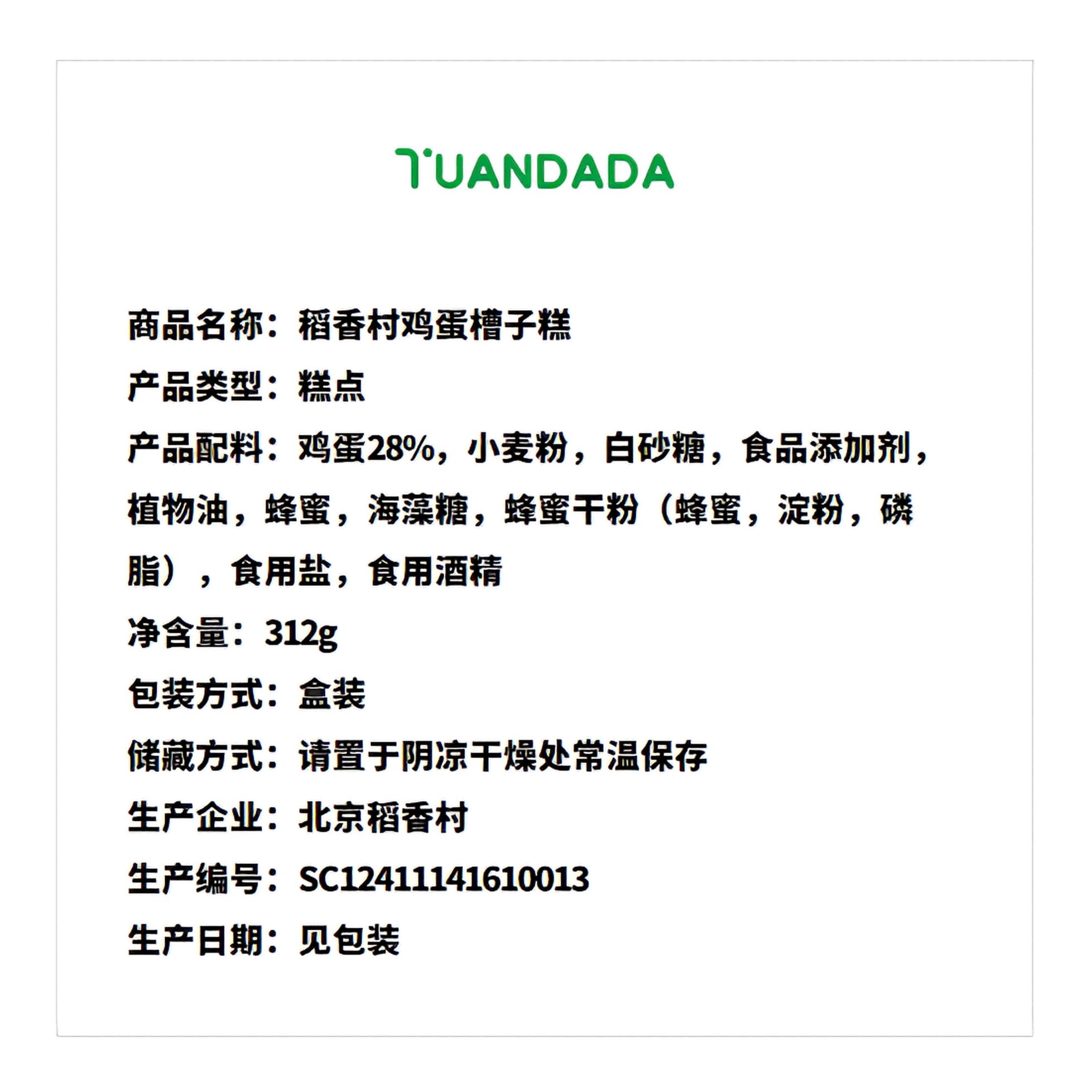 稻香村 鸡蛋槽子糕 26克*12块