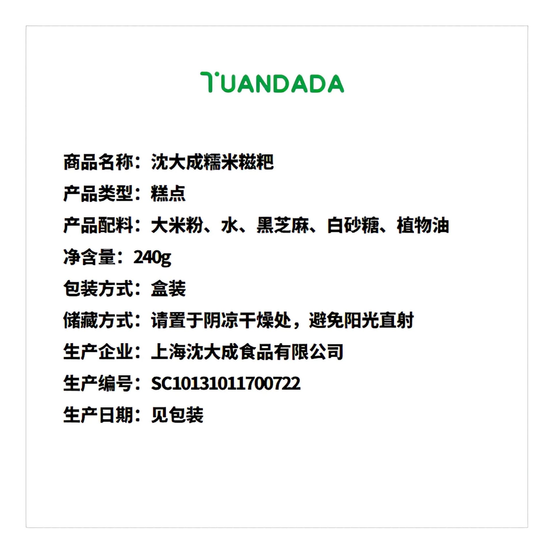 沈大成 糯米糍粑 240克（6枚）