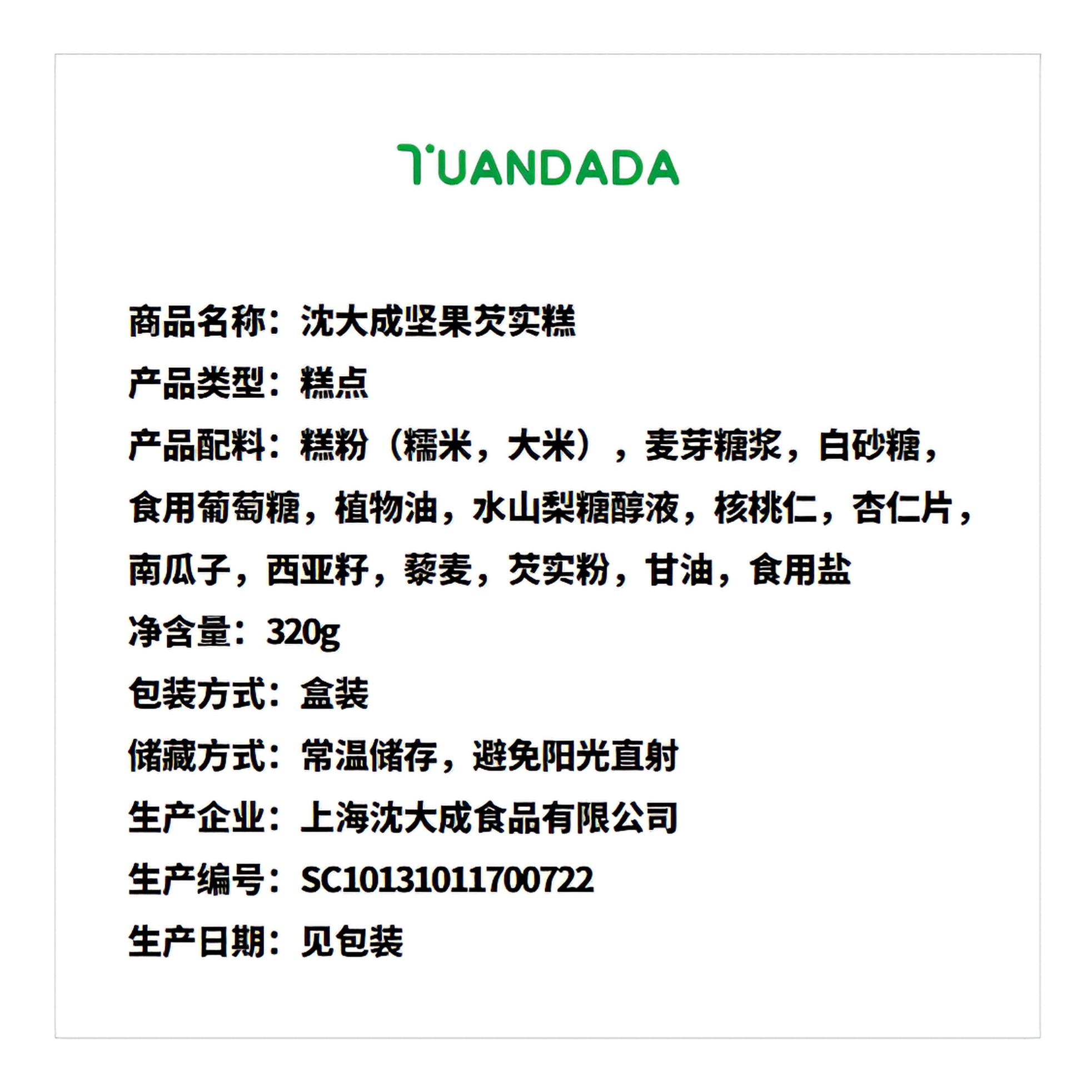 沈大成 坚果芡实糕 320克（含8袋）