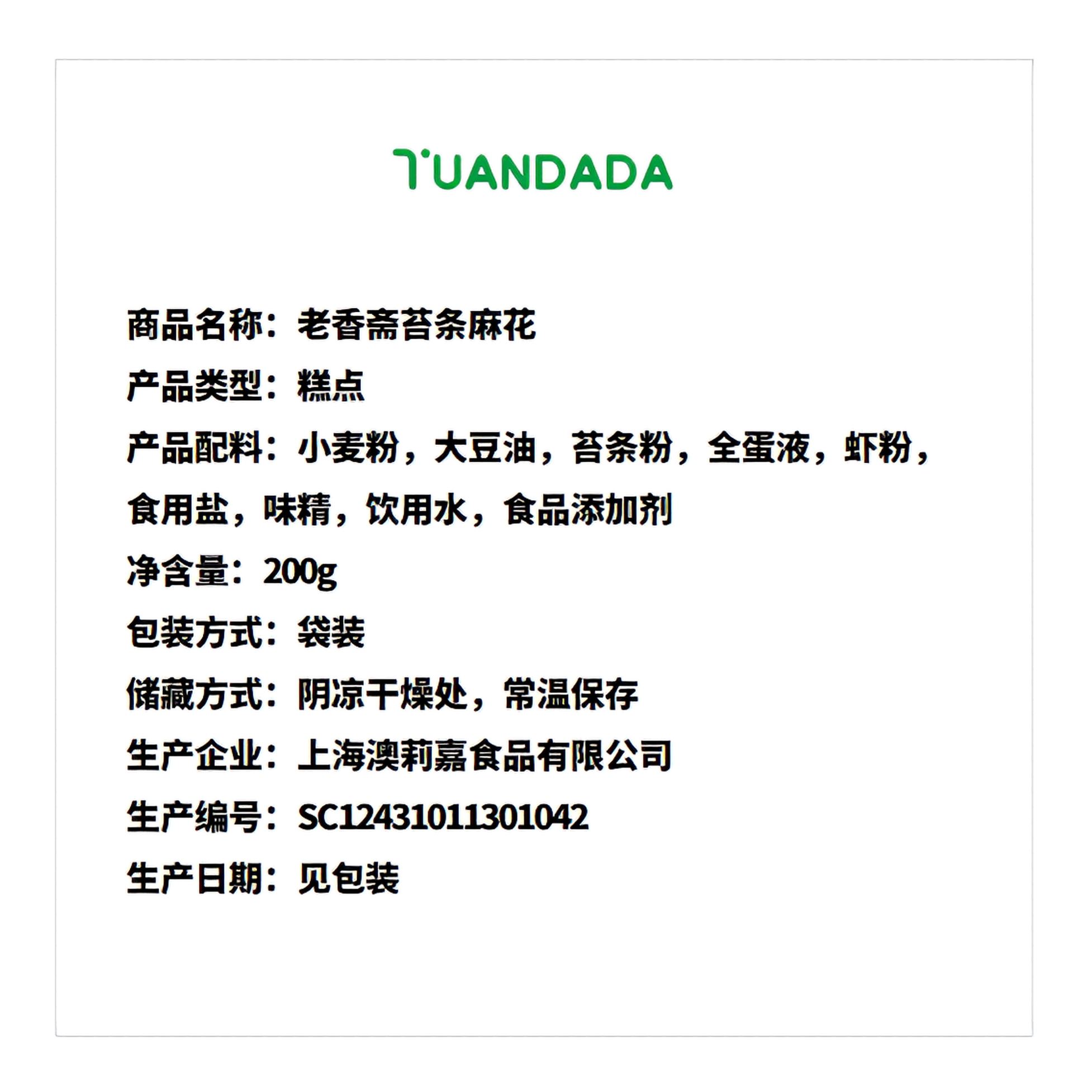 老香斋 苔条麻花 208克（8包）
