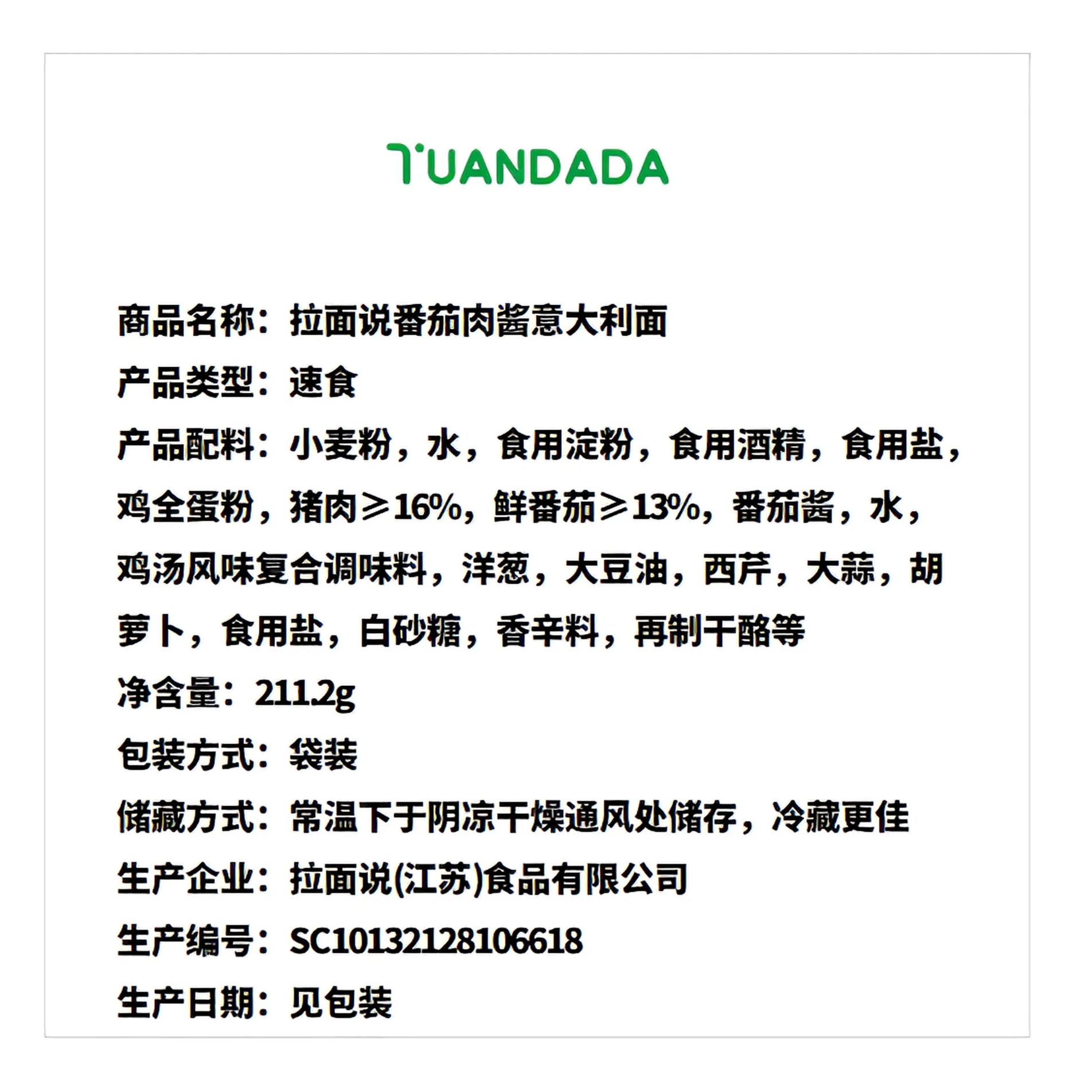 拉面说 番茄肉酱意大利面 酸甜爽滑 211.2克*1袋
