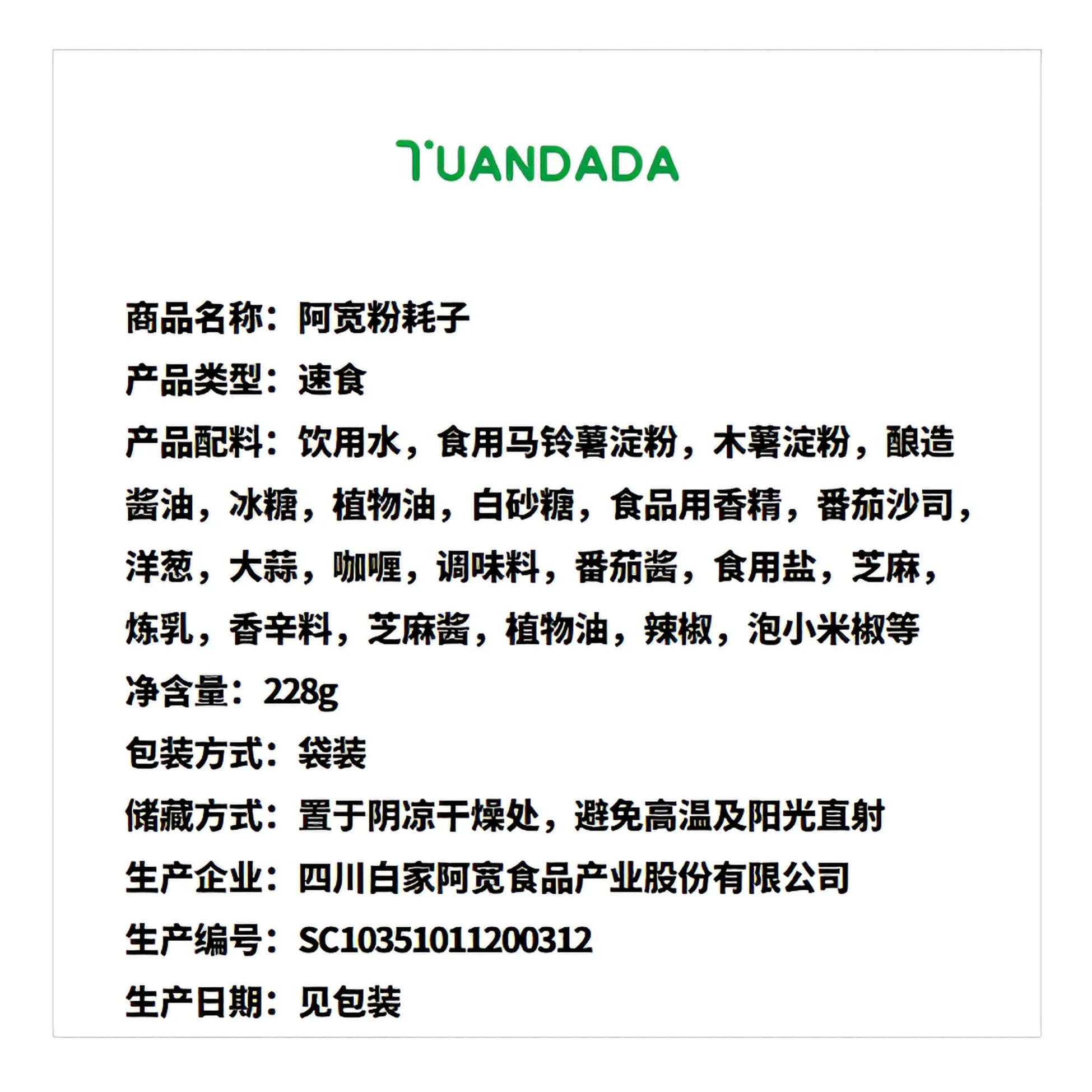 阿宽 粉耗子 甜辣软糯 228克*1袋