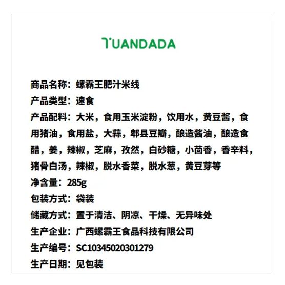 螺霸王 肥汁米线 酸辣醇厚 265克*1袋