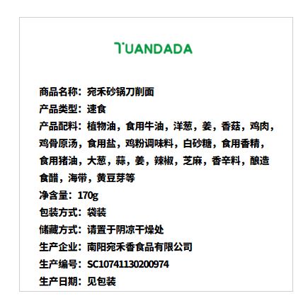 宛禾 砂锅刀削面 醇厚鲜美 170克*1袋