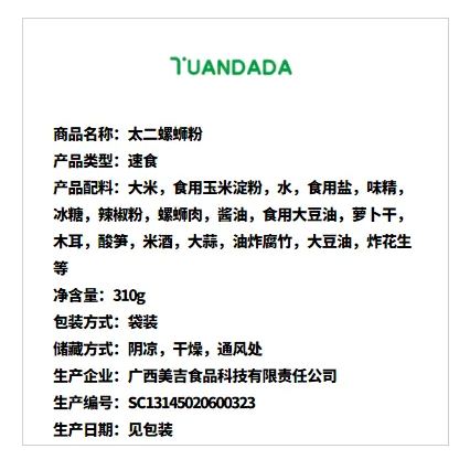 太二 螺蛳粉 香辣鲜甜 310克*1袋