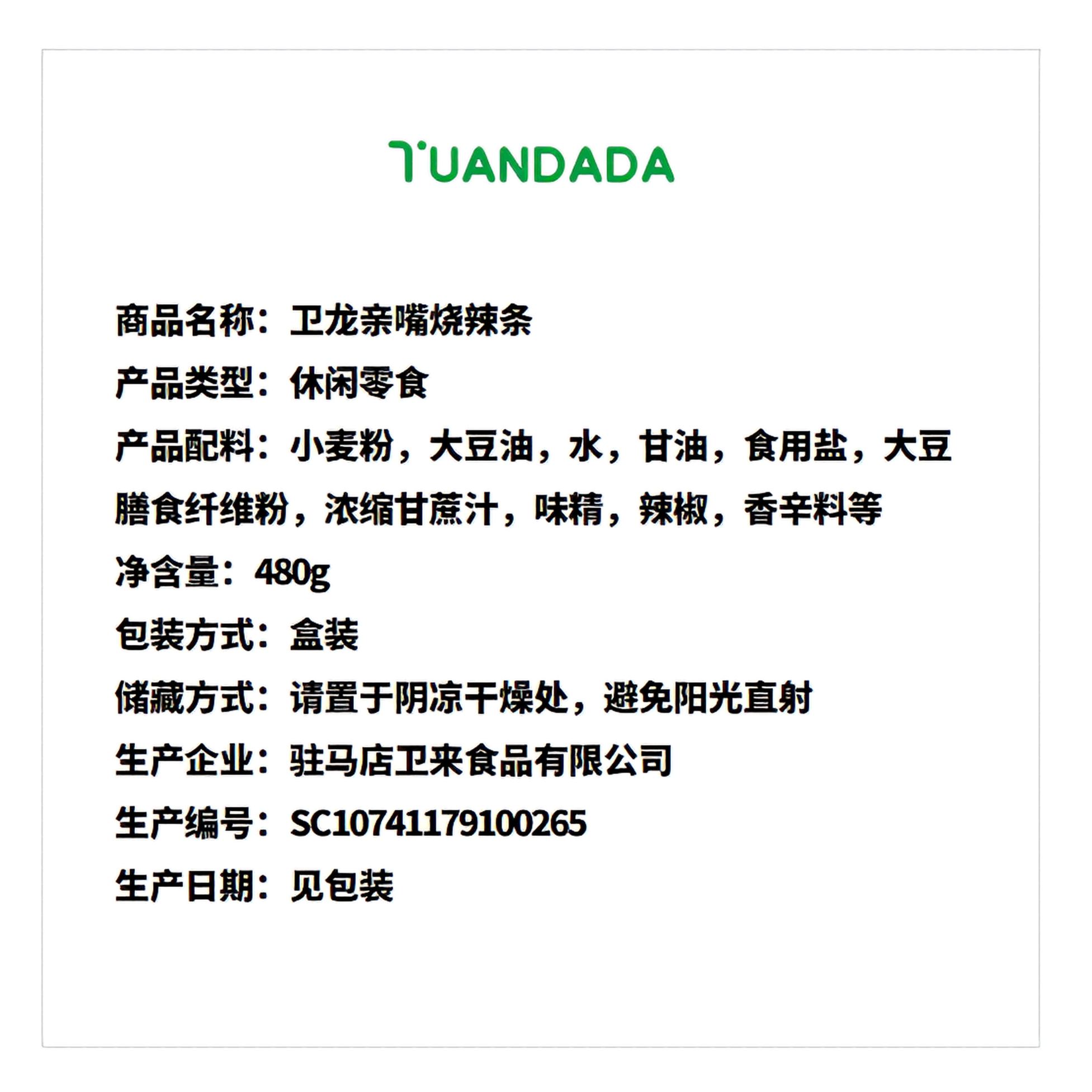 卫龙 亲嘴烧辣条 香辣柔韧 480克*1盒