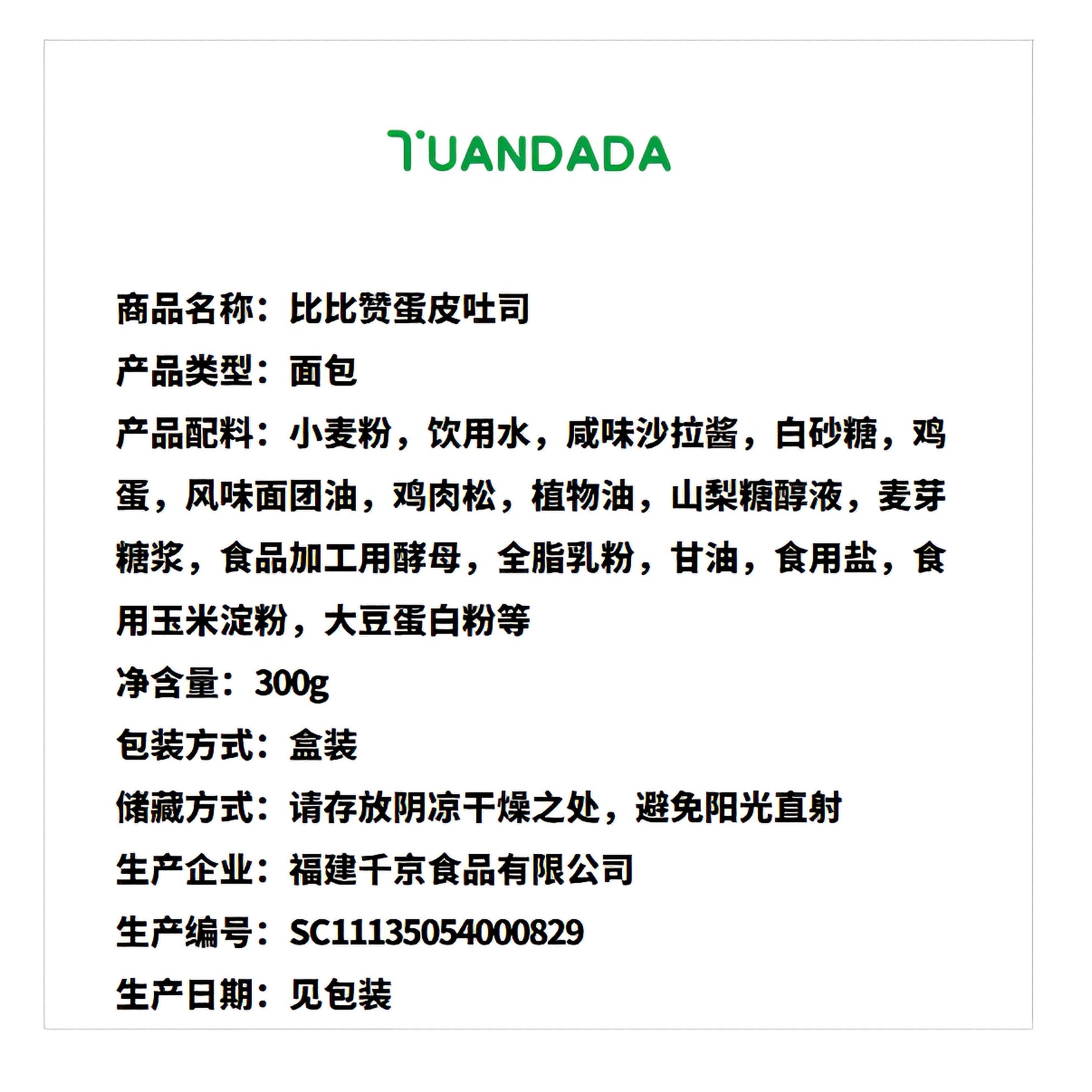 比比赞 蛋皮吐司  松软香甜 300克*1盒