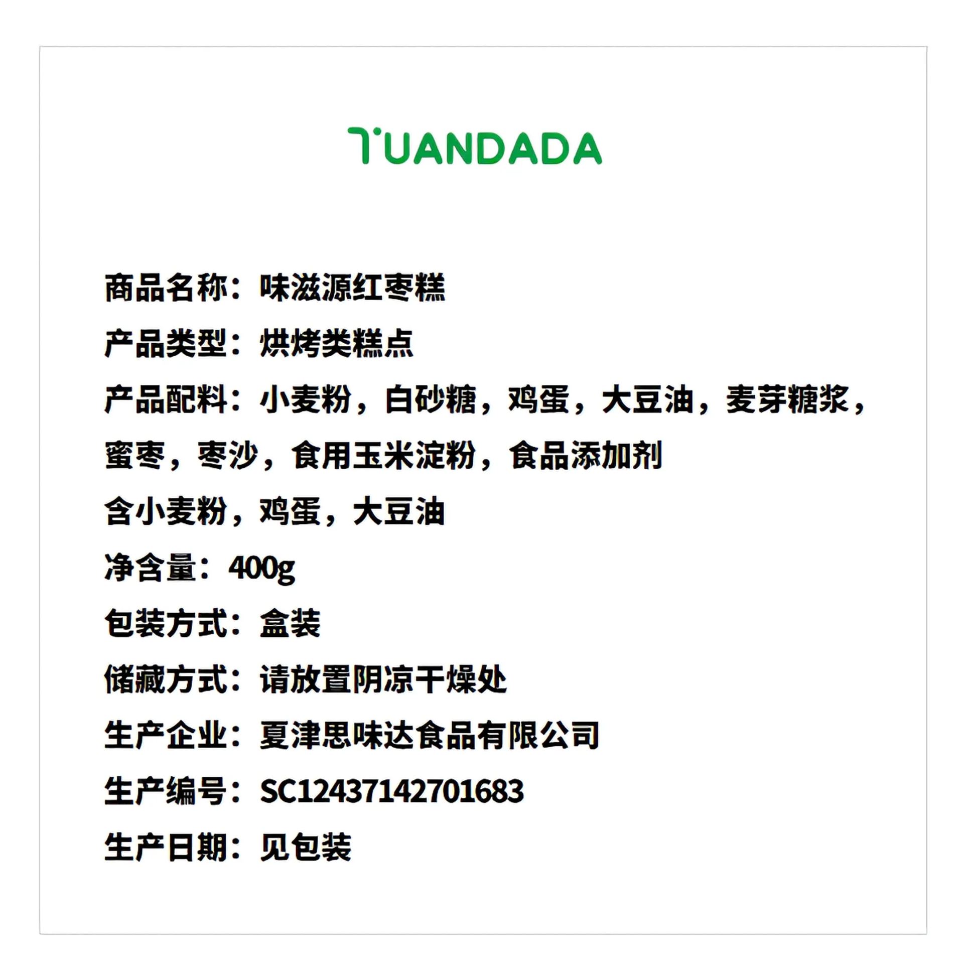 味滋源 红枣糕 