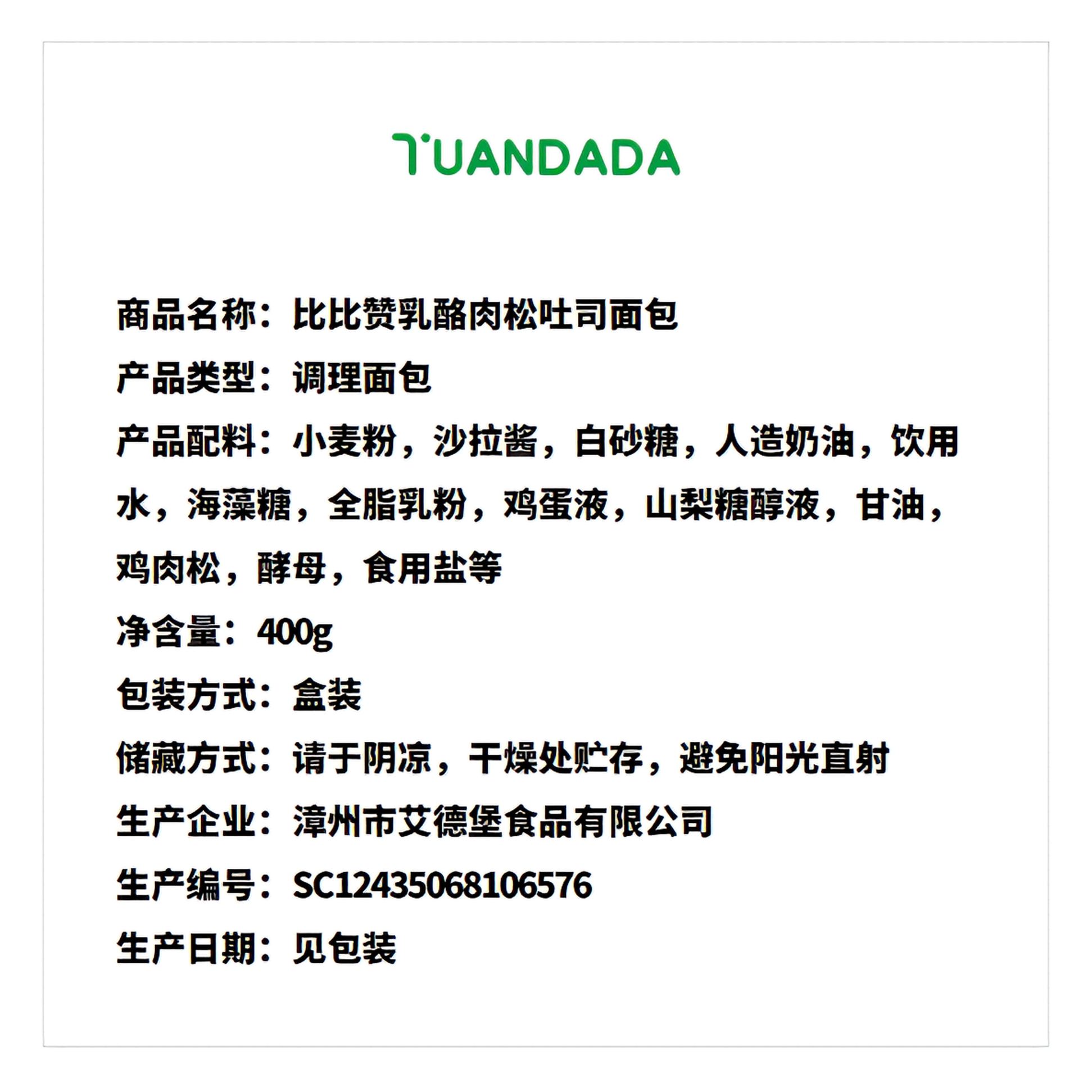 比比赞 乳酪肉松吐司面包 400克*1盒