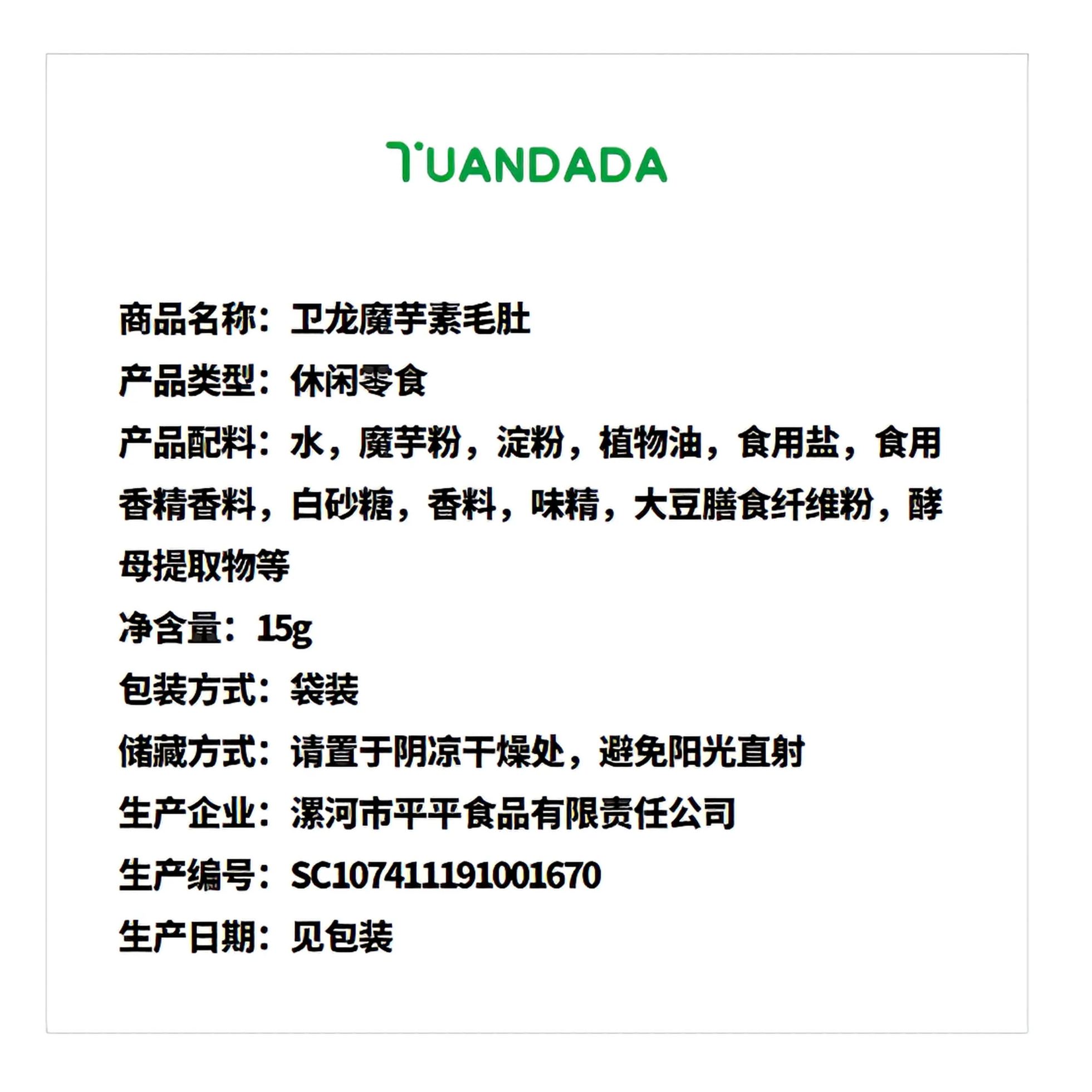 卫龙 魔芋素毛肚 