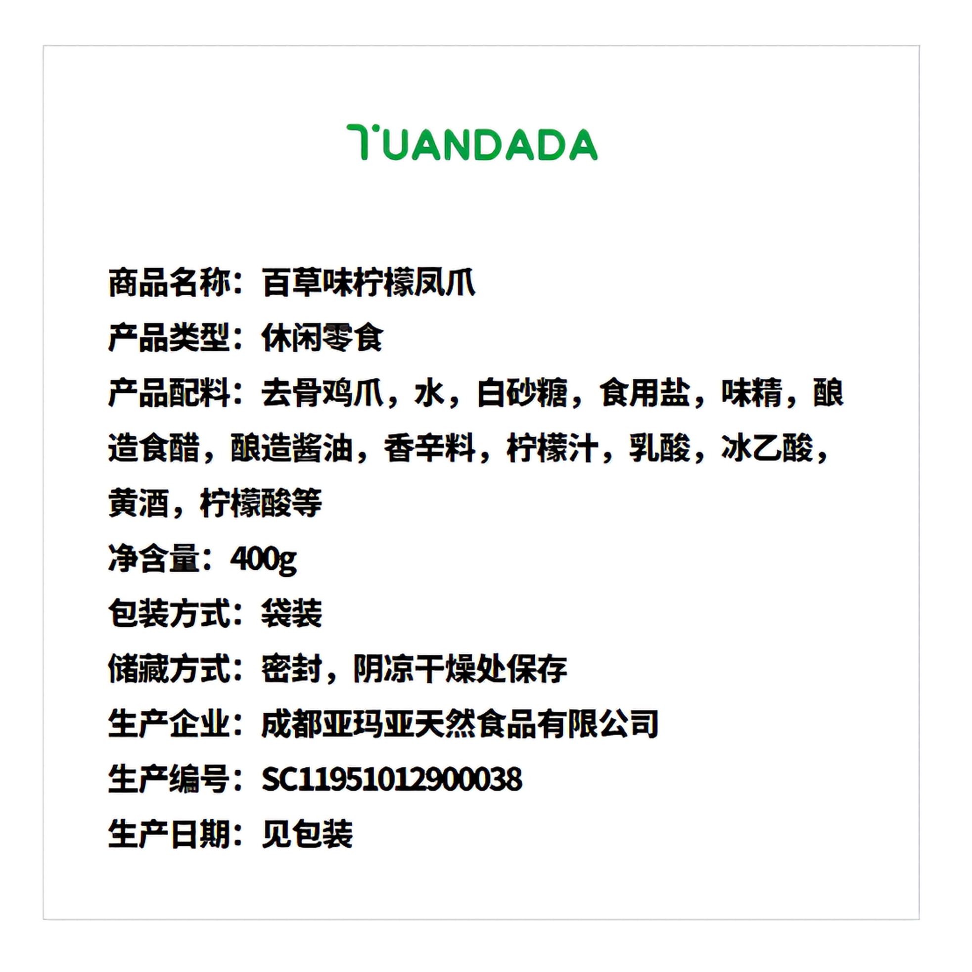 百草味 柠檬凤爪 