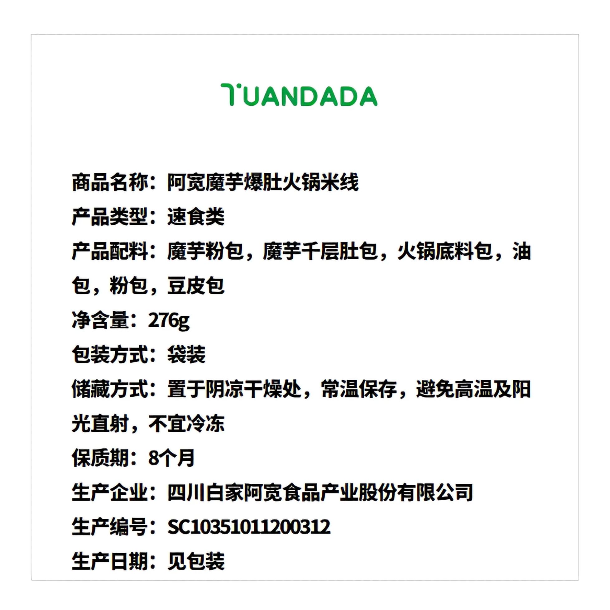 阿宽 魔芋爆肚火锅米线 