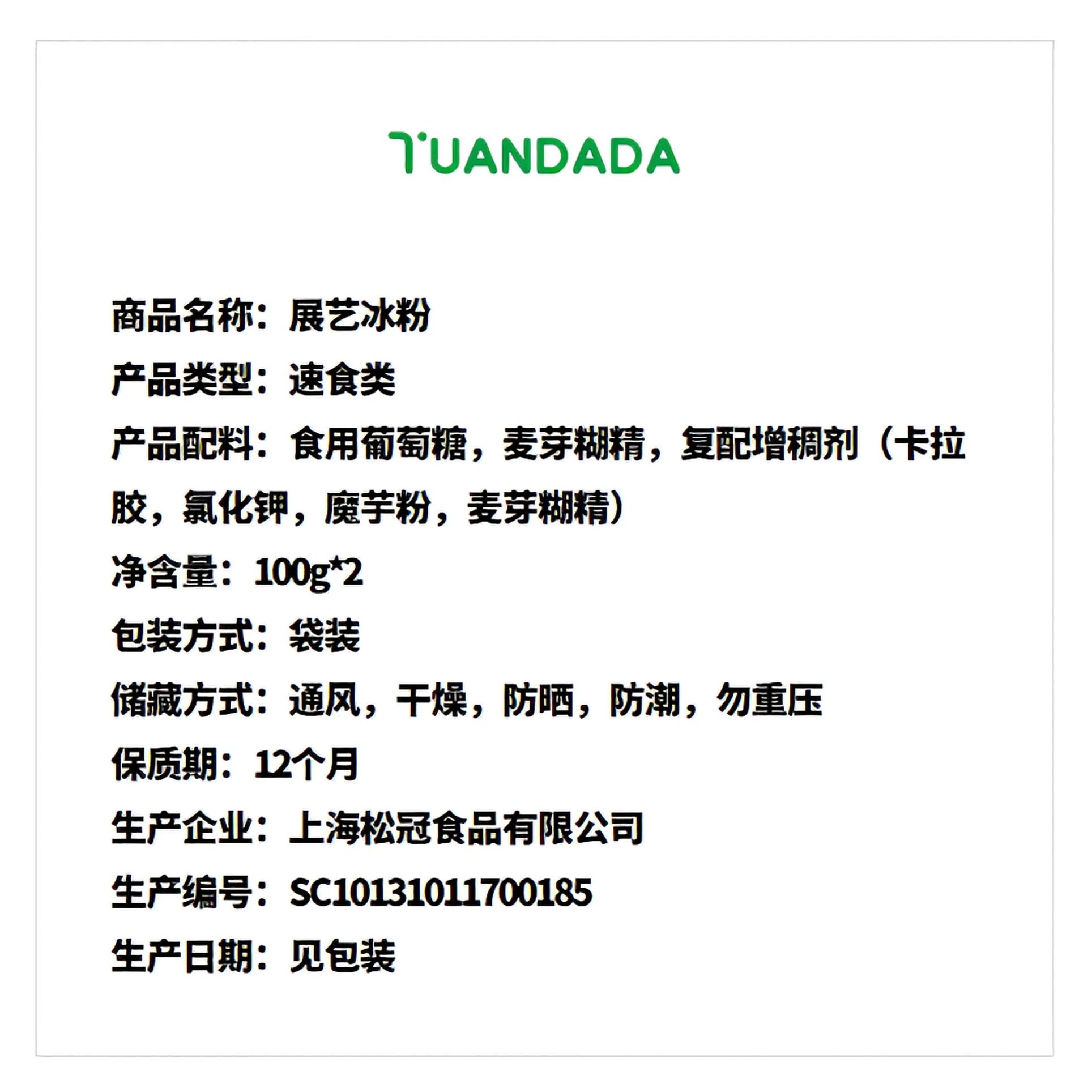 展艺 冰粉 冰爽Q弹 100克*2袋