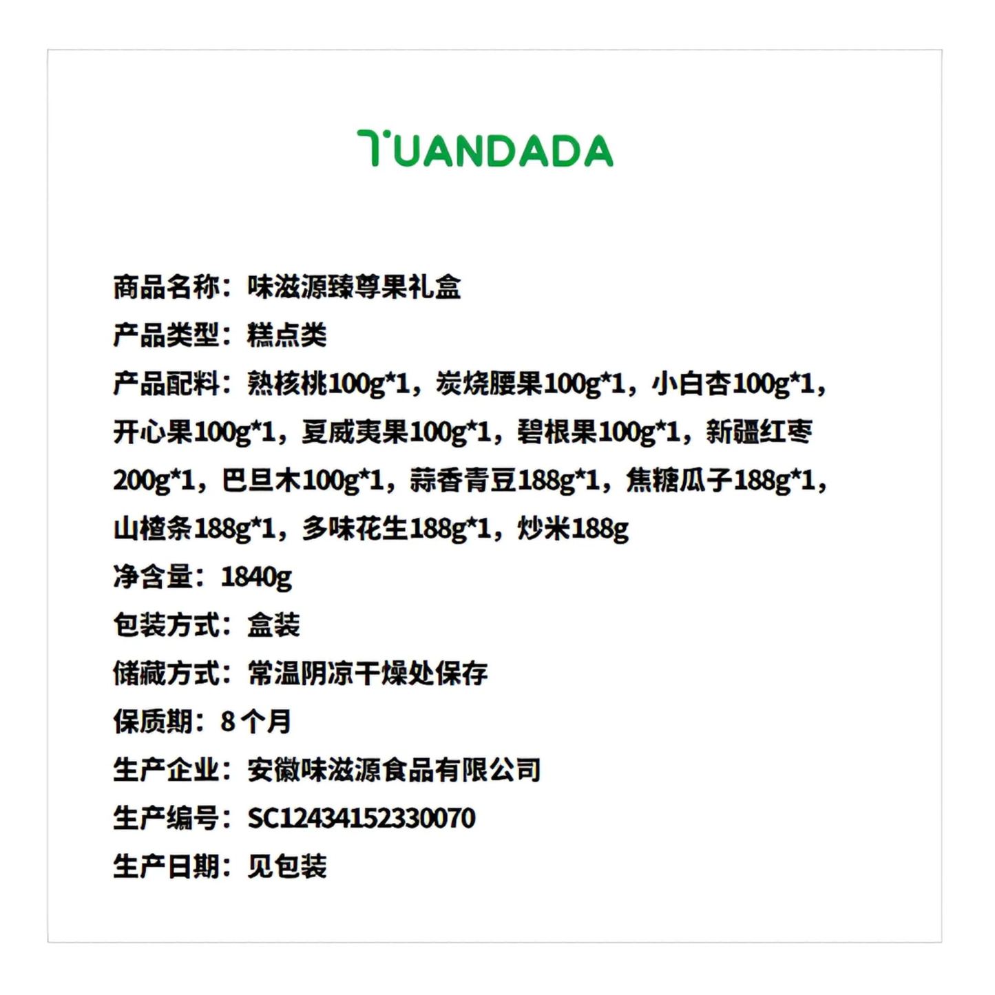 味滋源 臻尊果礼盒 香脆饱满 1840克*1盒