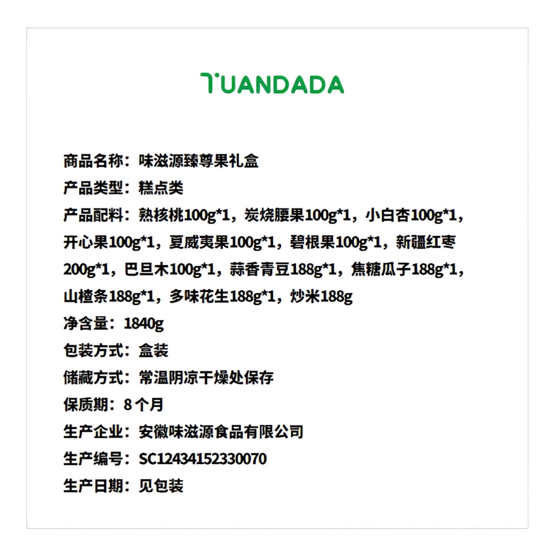 味滋源 臻尊果礼盒 香脆饱满 1840克*1盒